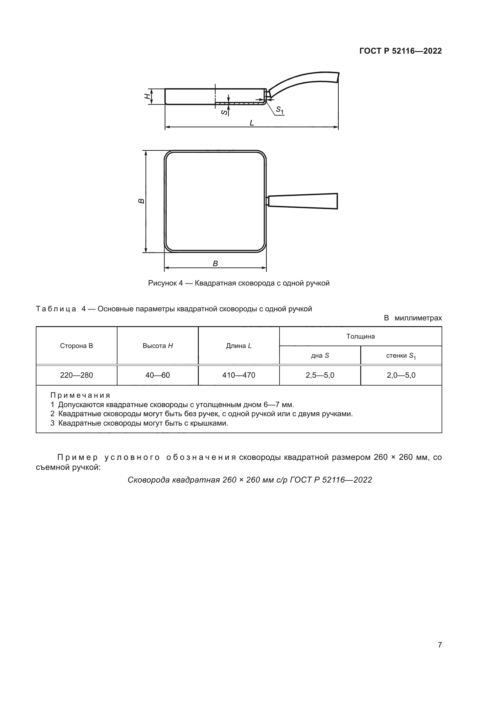 ГОСТ Р 52116-2022