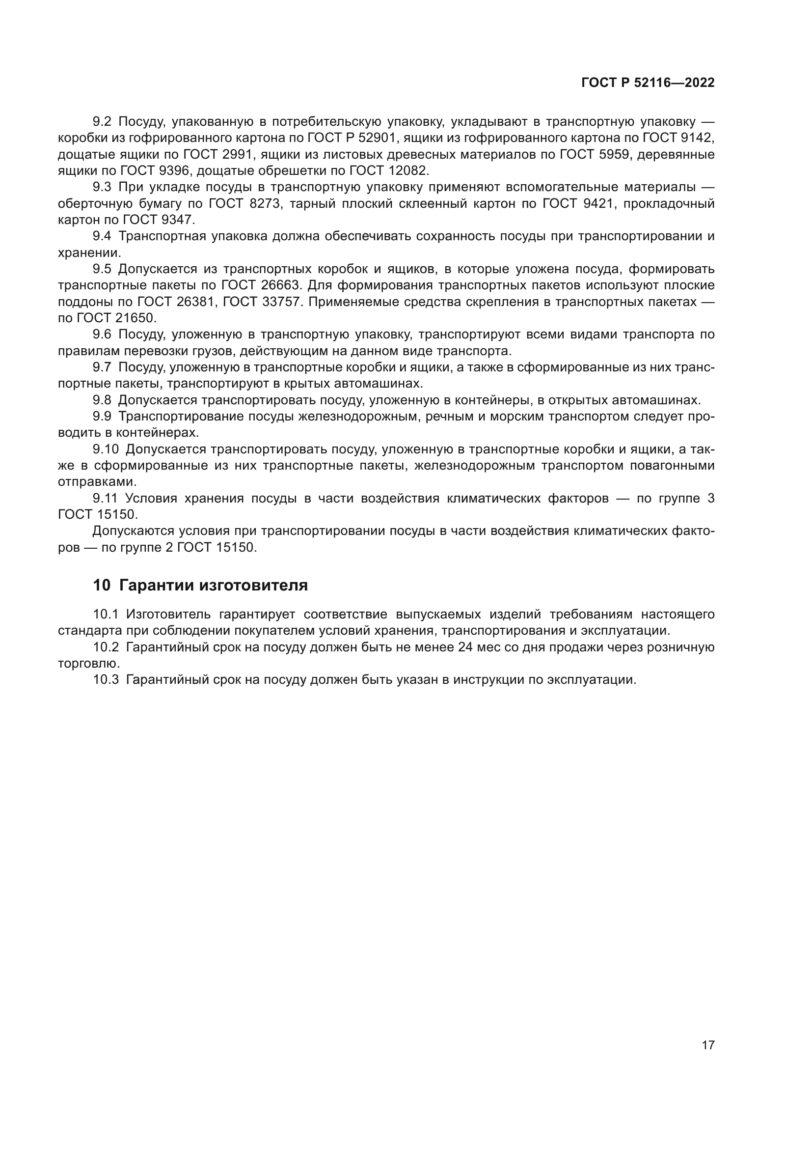 ГОСТ Р 52116-2022