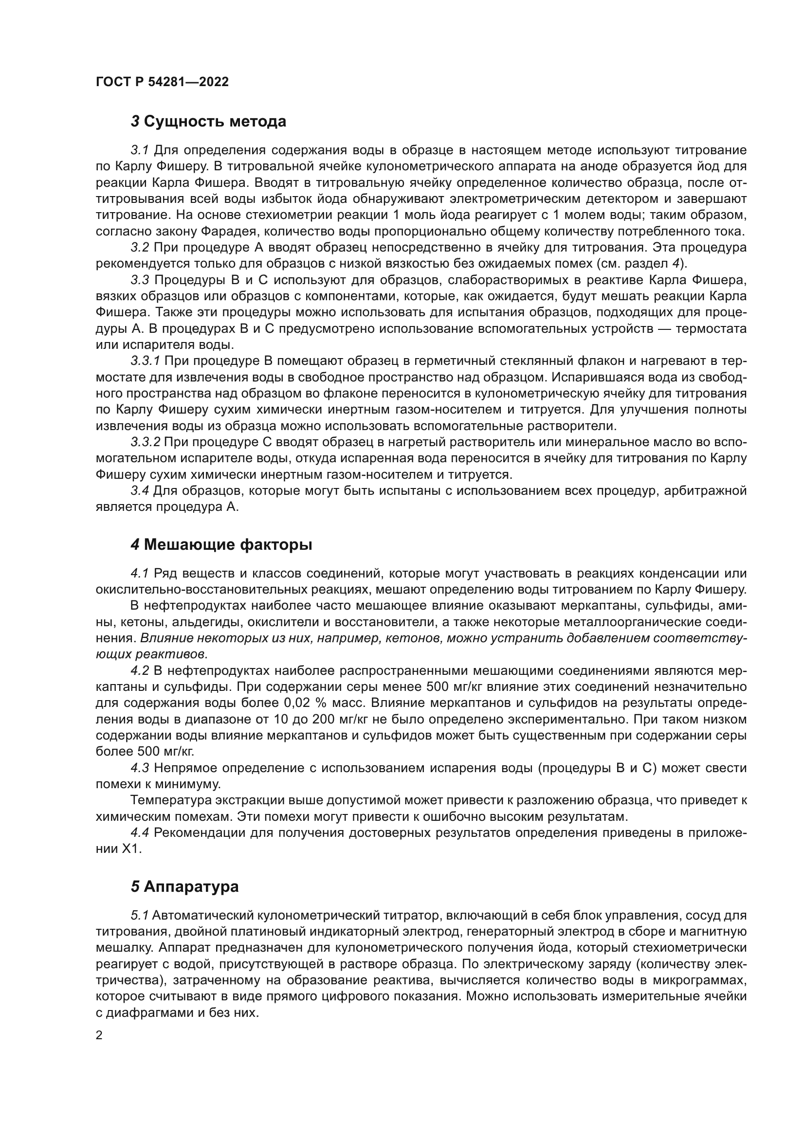 ГОСТ Р 54281-2022