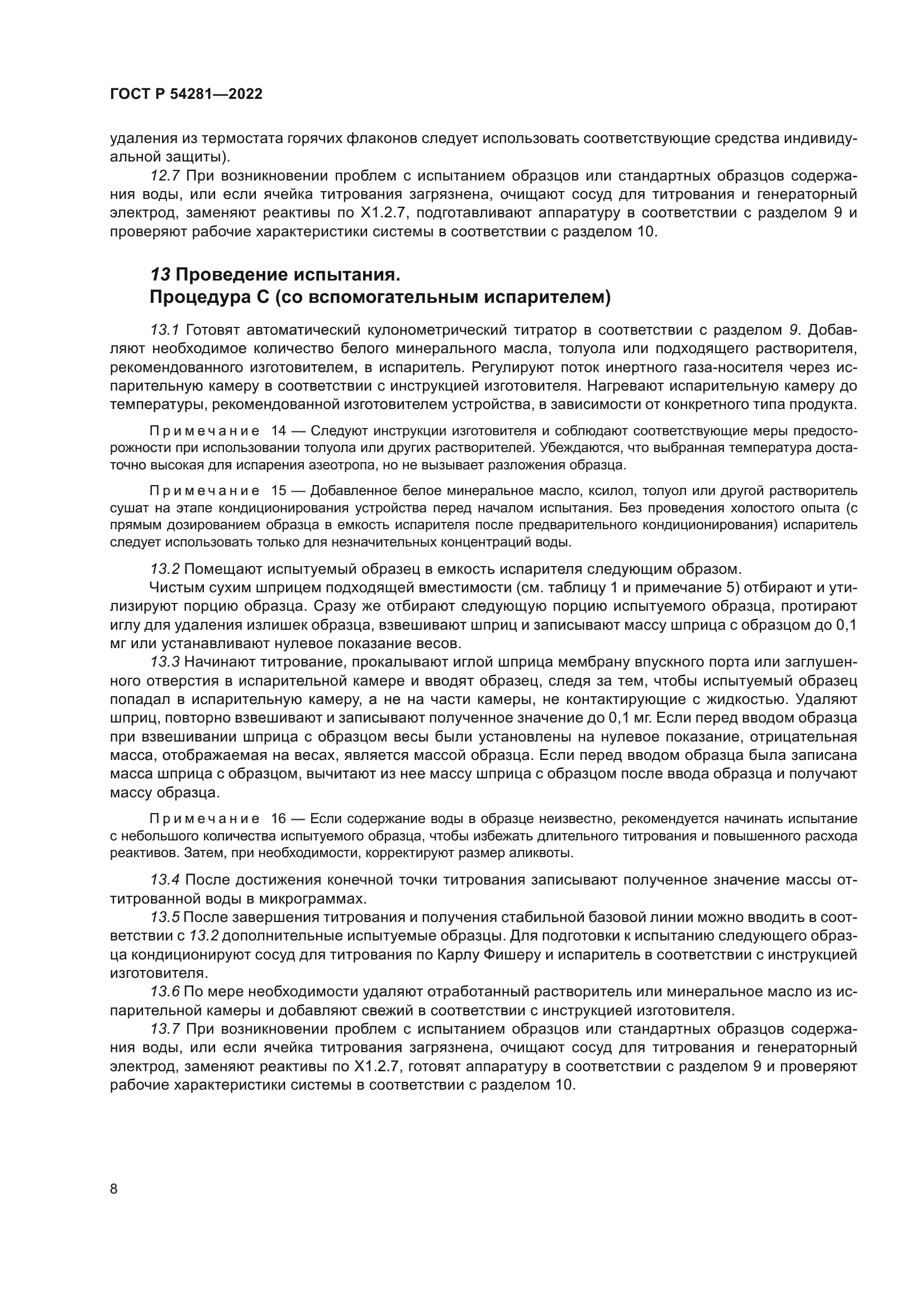 ГОСТ Р 54281-2022