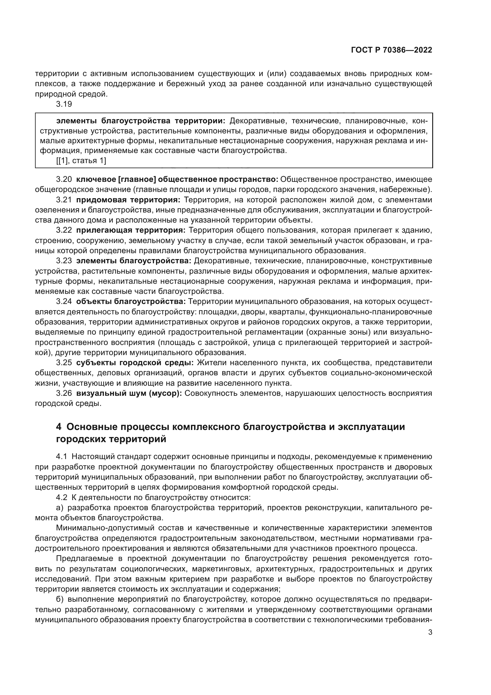 ГОСТ Р 70386-2022
