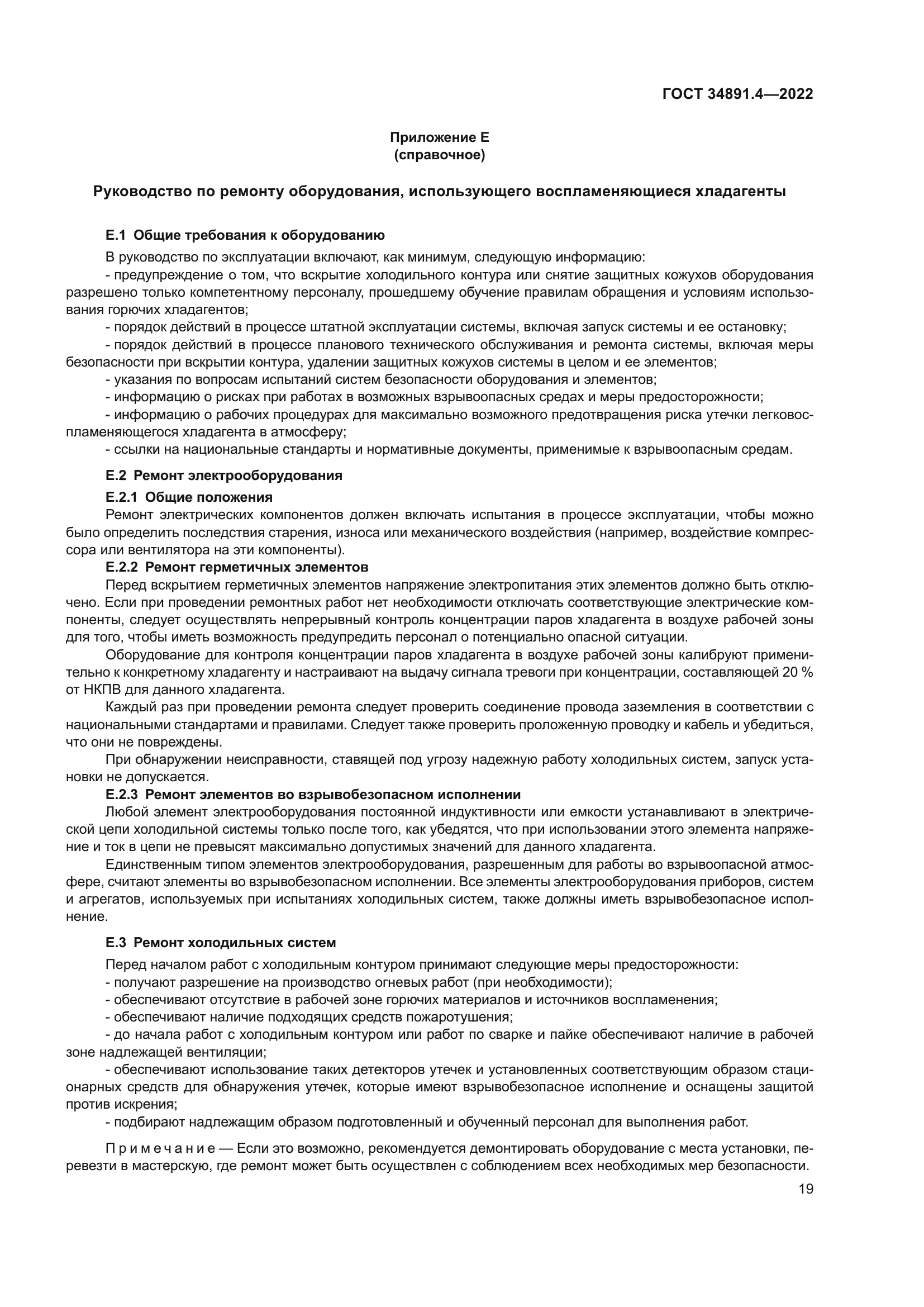 ГОСТ 34891.4-2022