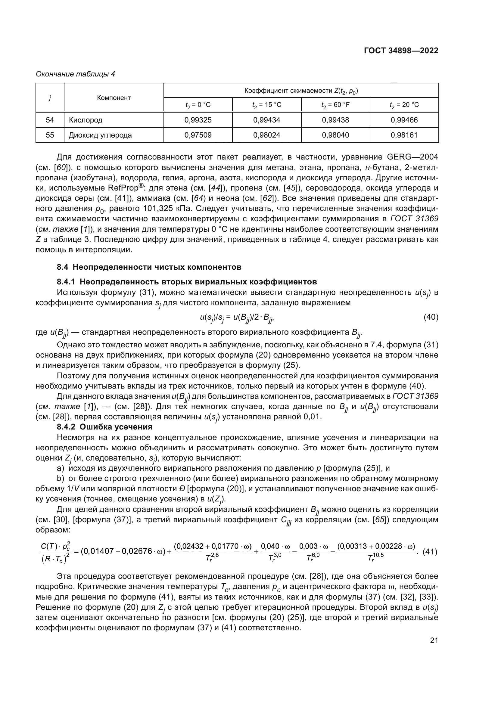 ГОСТ 34898-2022