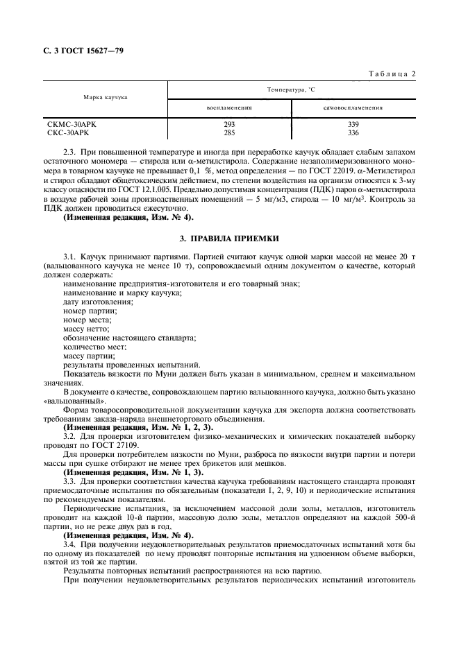 ГОСТ 15627-79