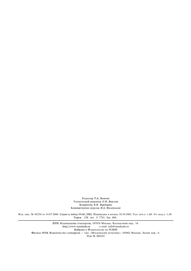 ГОСТ 23854-79