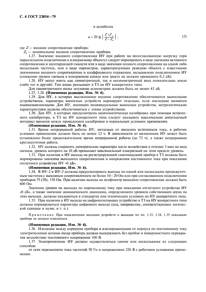 ГОСТ 23854-79
