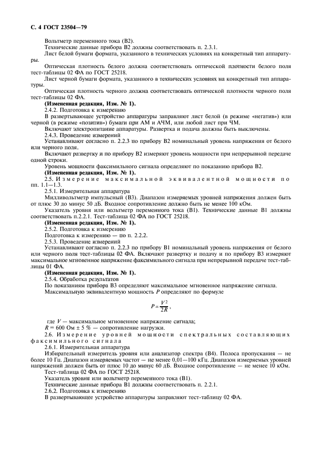 ГОСТ 23504-79
