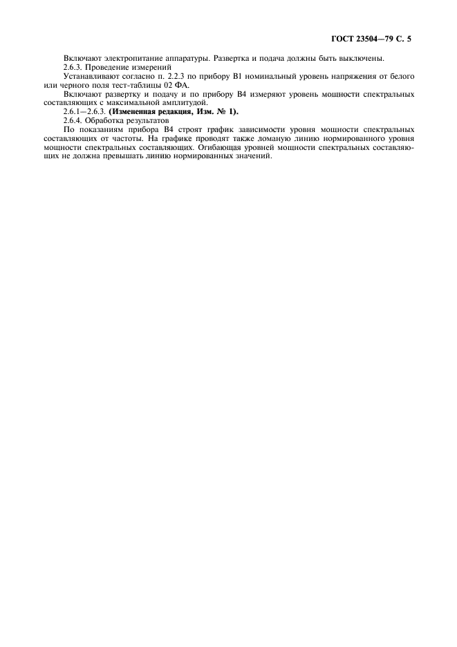 ГОСТ 23504-79