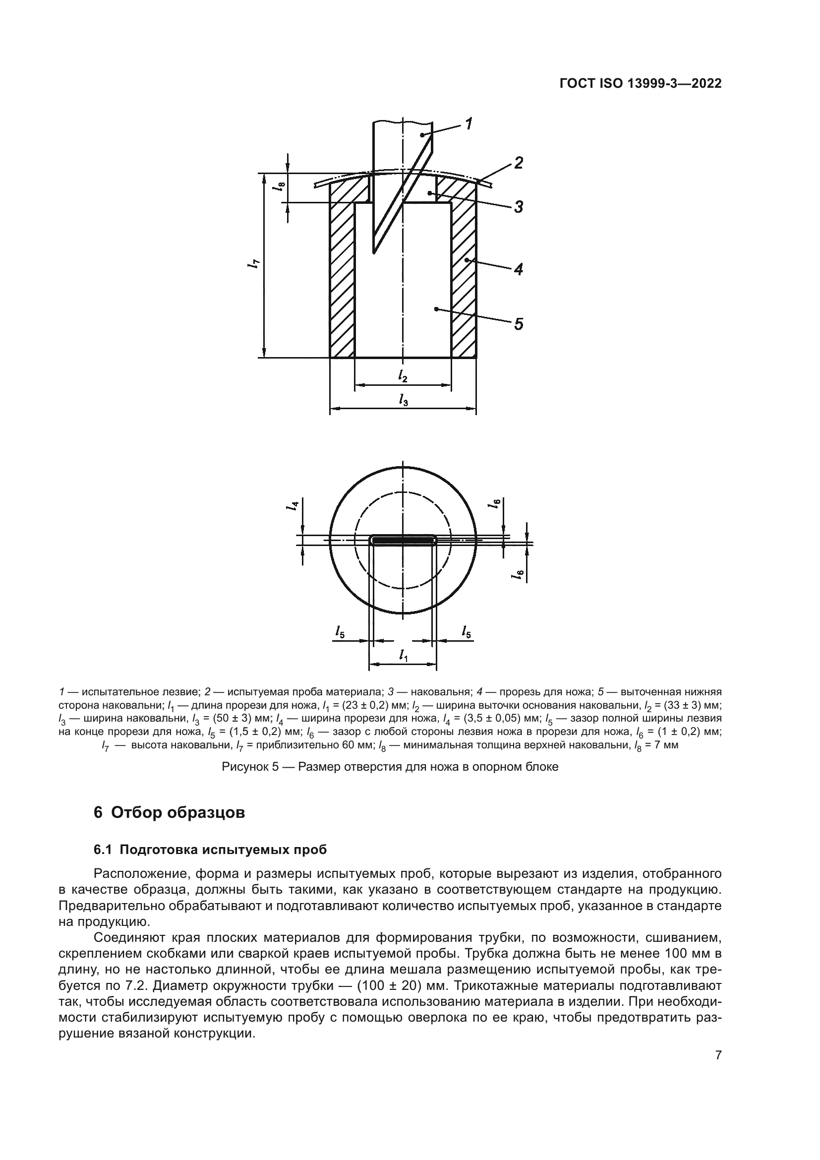 ГОСТ ISO 13999-3-2022