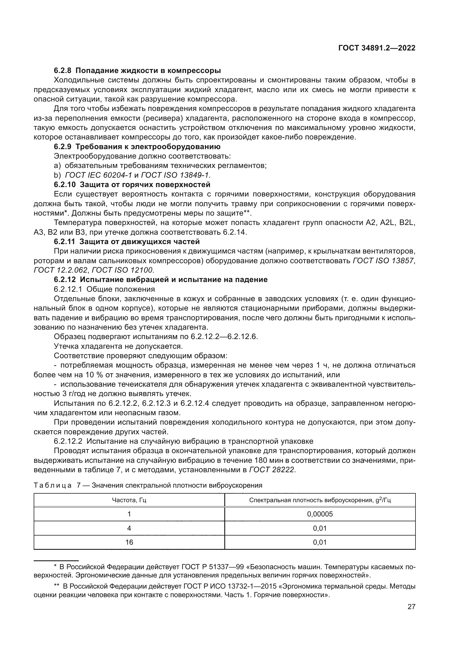 ГОСТ 34891.2-2022