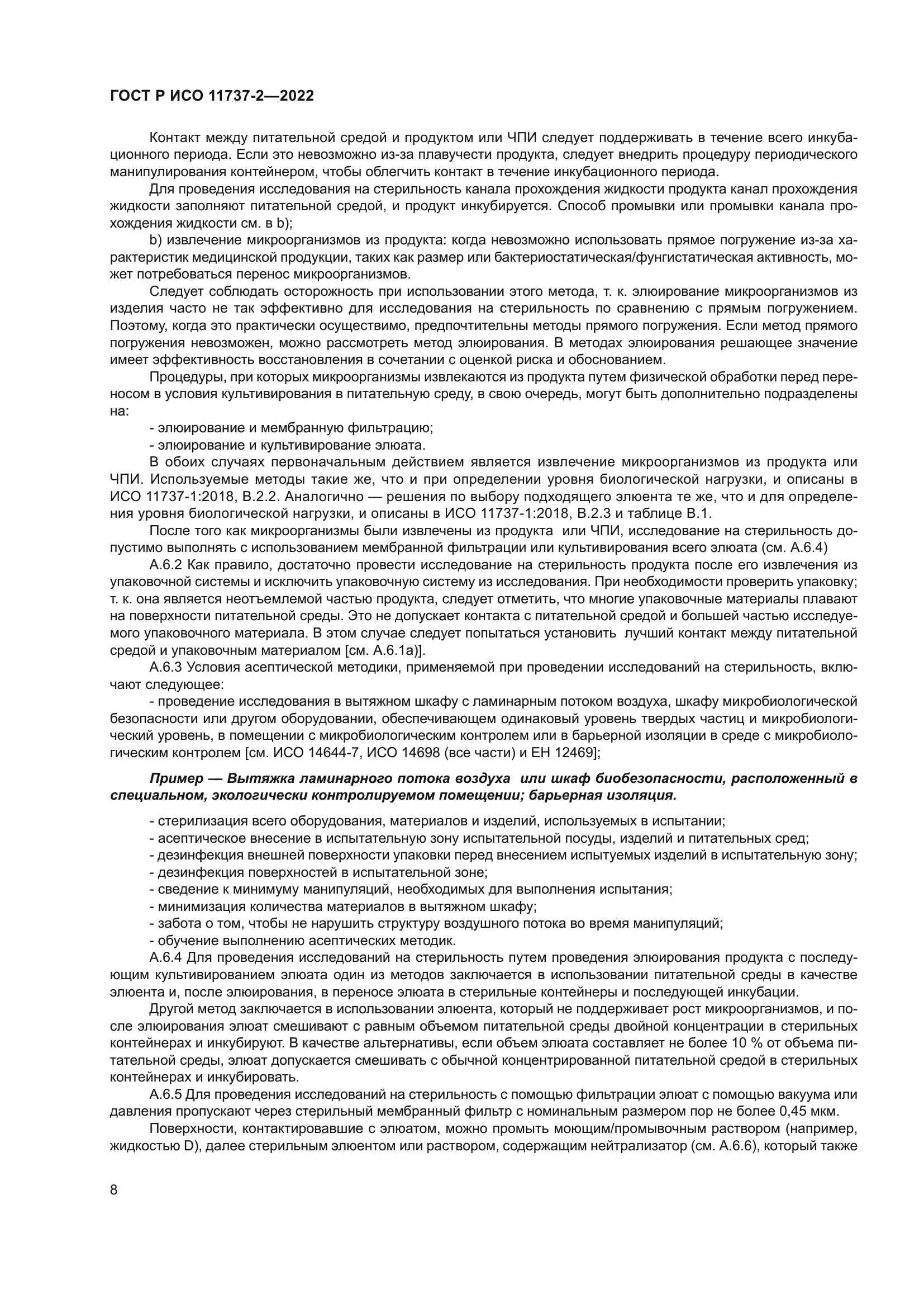 ГОСТ Р ИСО 11737-2-2022