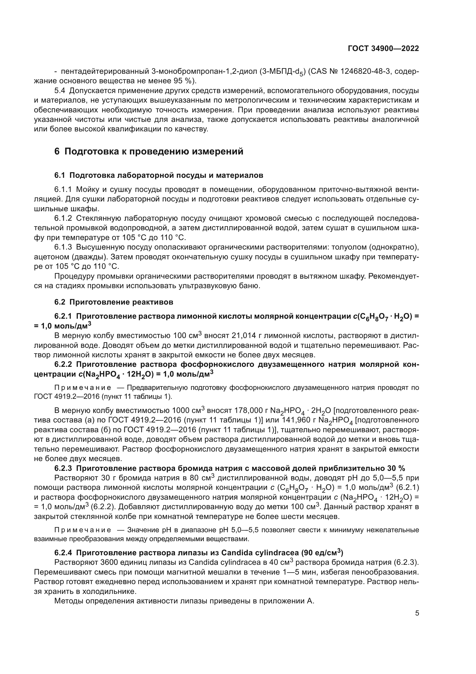 ГОСТ 34900-2022