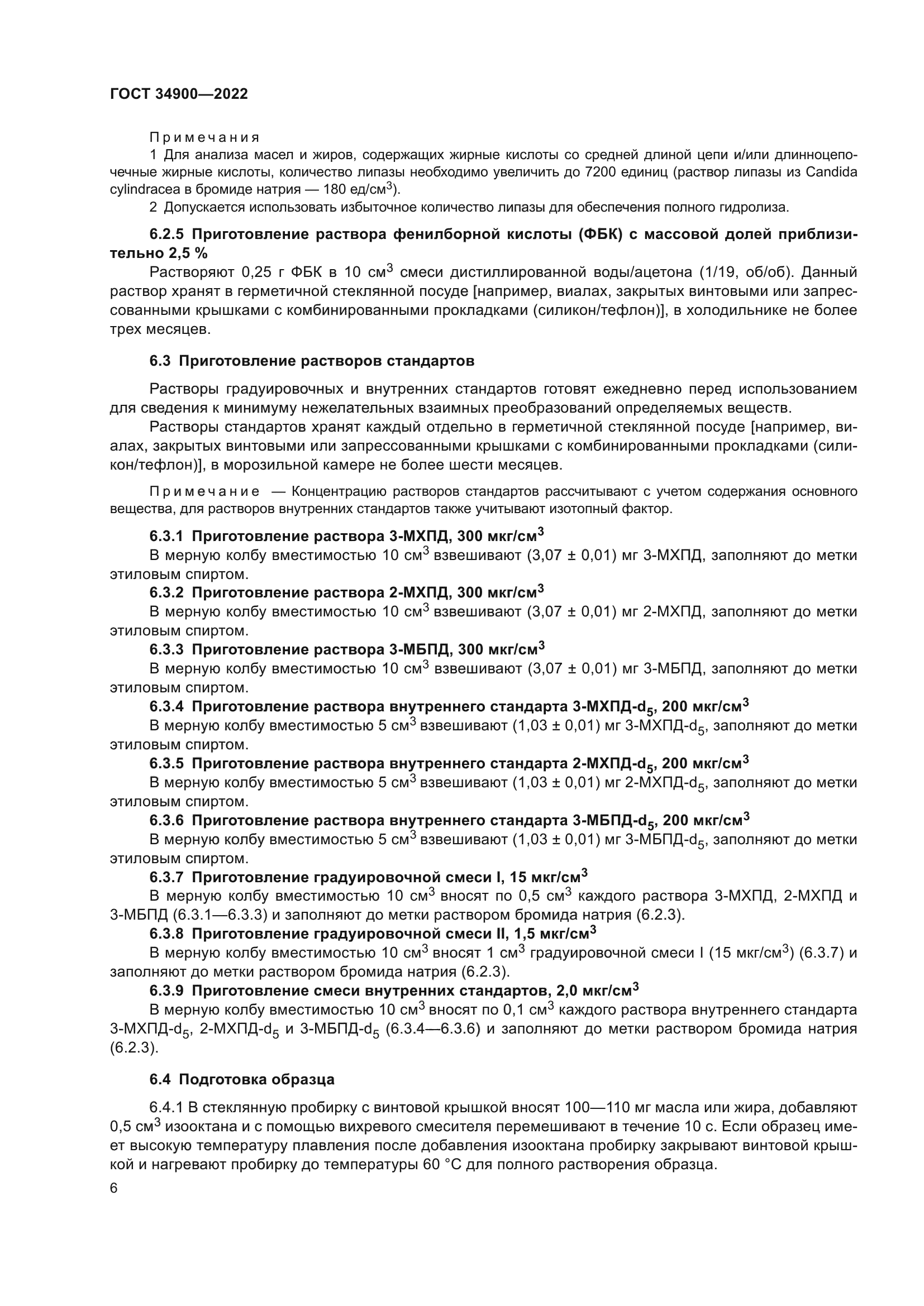 ГОСТ 34900-2022