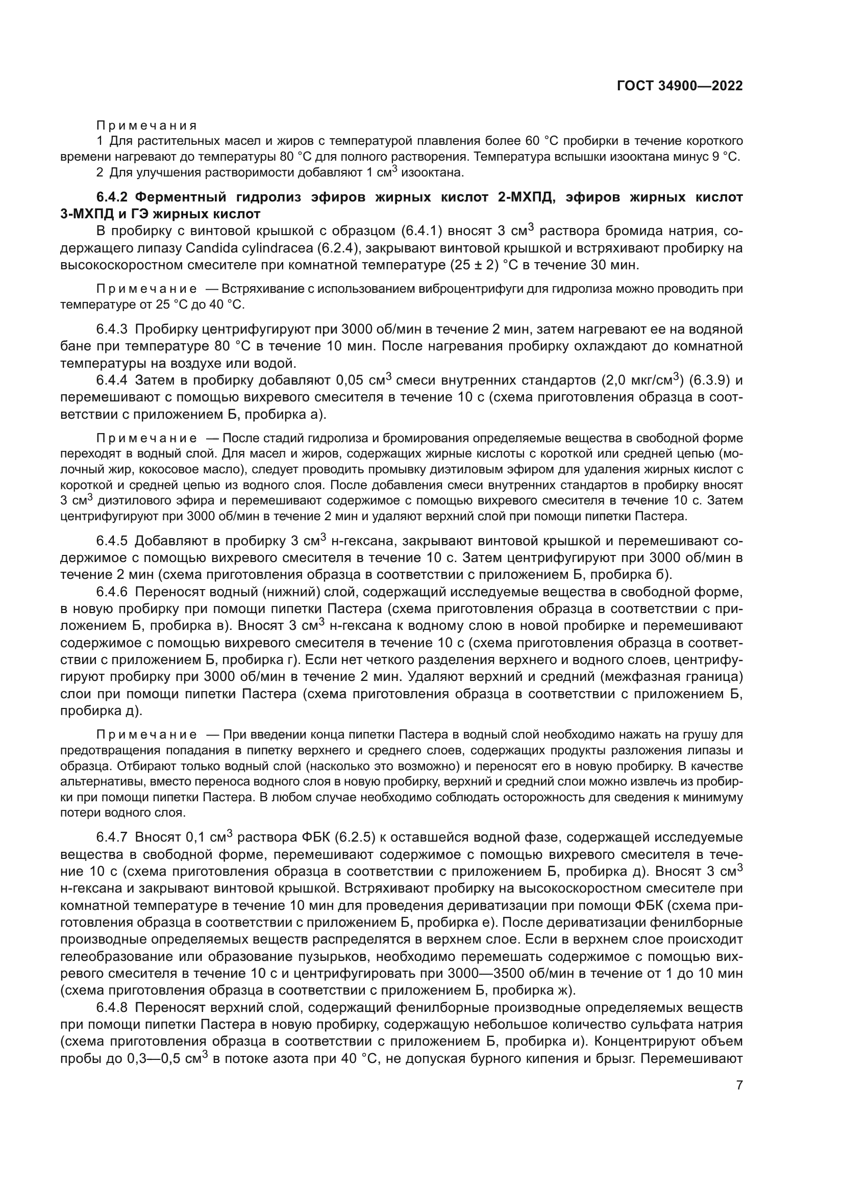 ГОСТ 34900-2022
