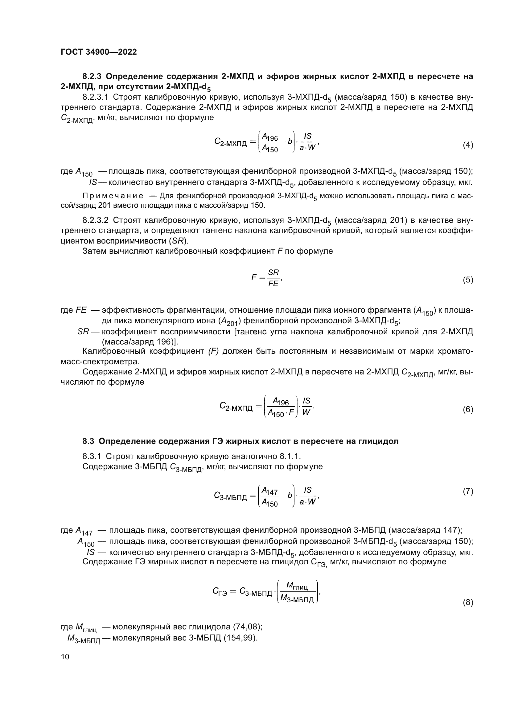 ГОСТ 34900-2022