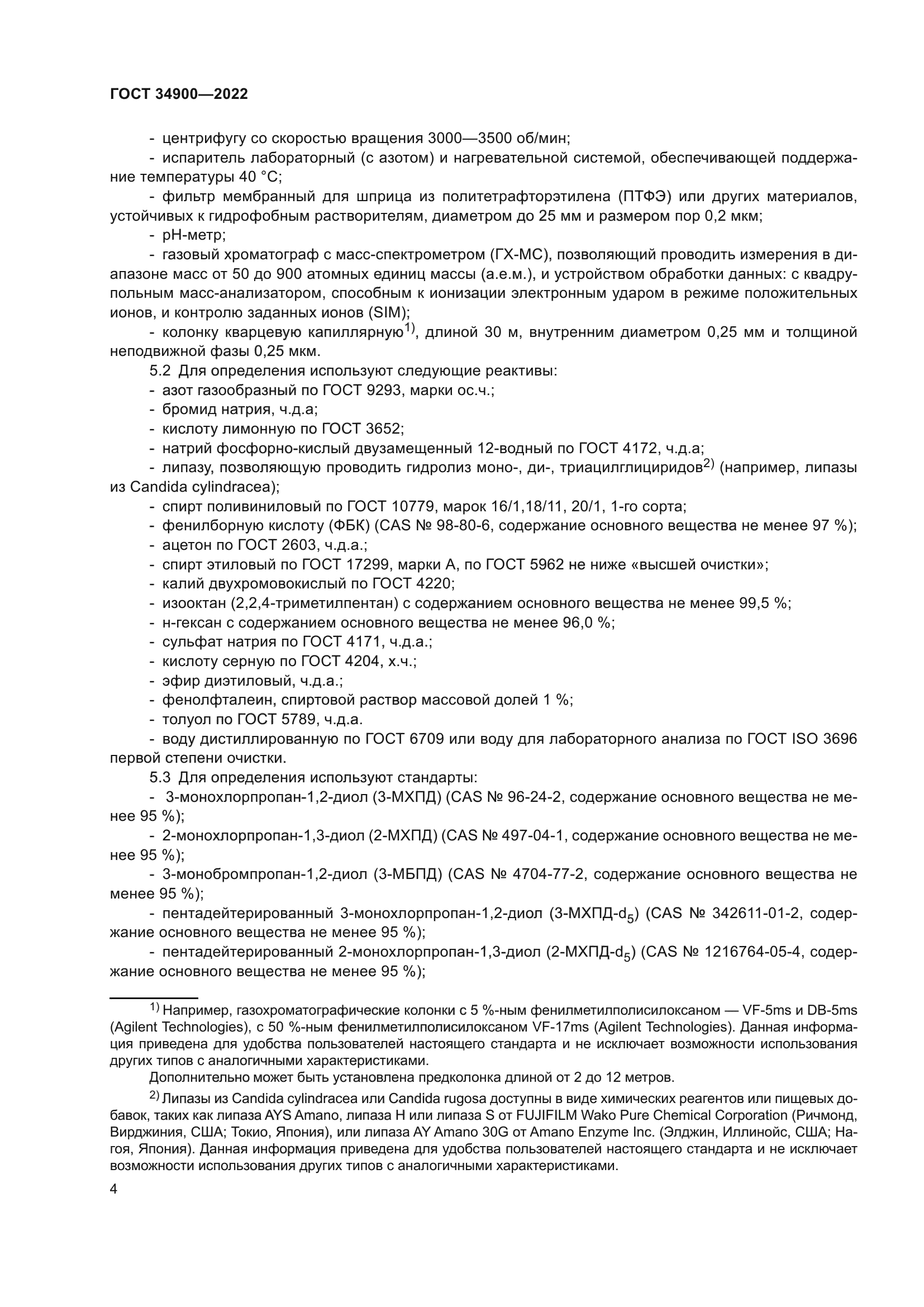 ГОСТ 34900-2022
