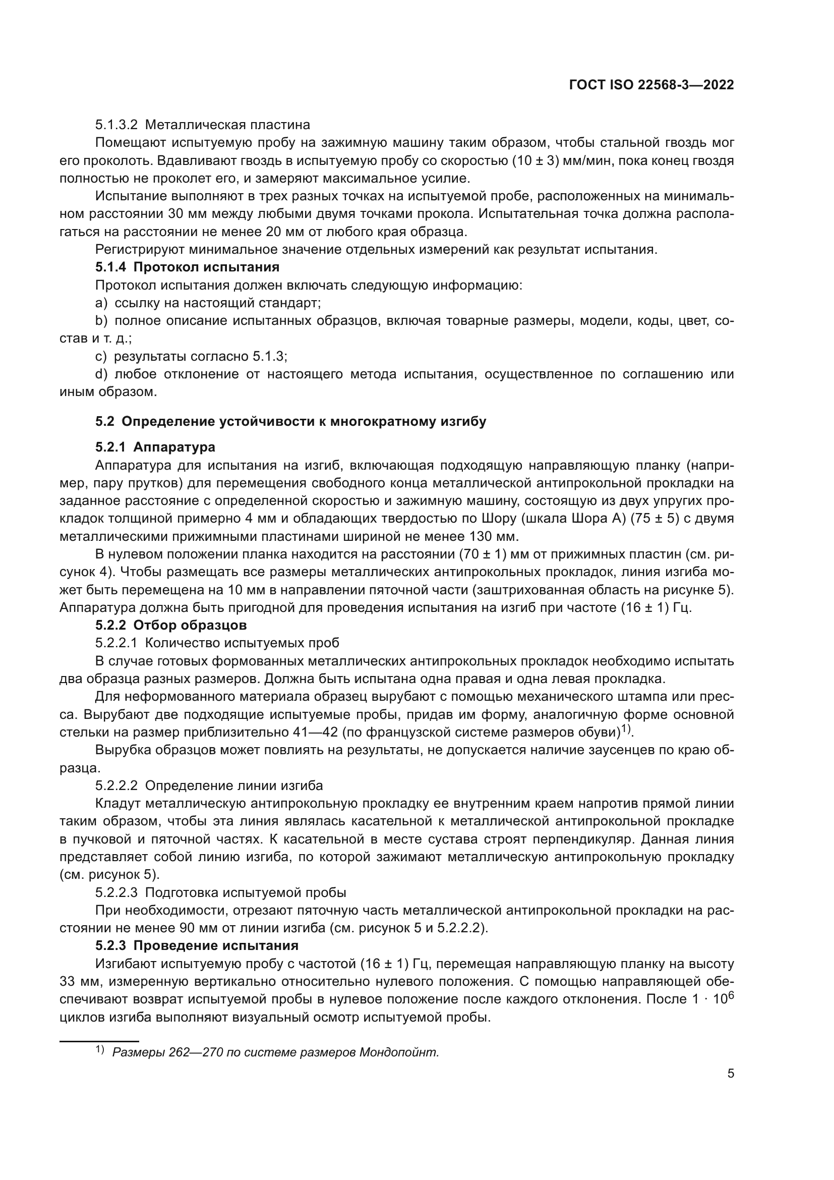 ГОСТ ISO 22568-3-2022