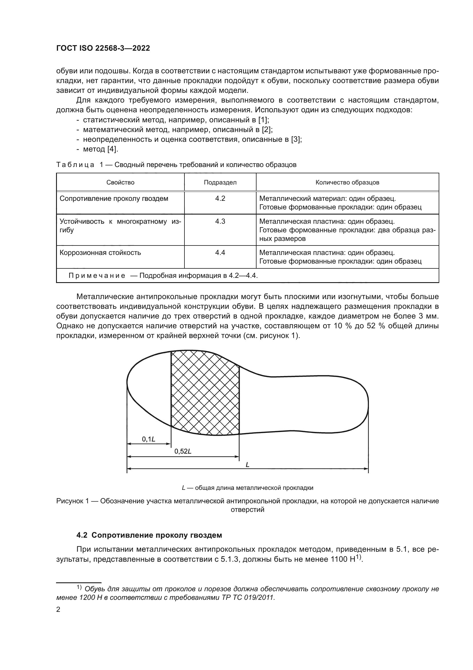 ГОСТ ISO 22568-3-2022