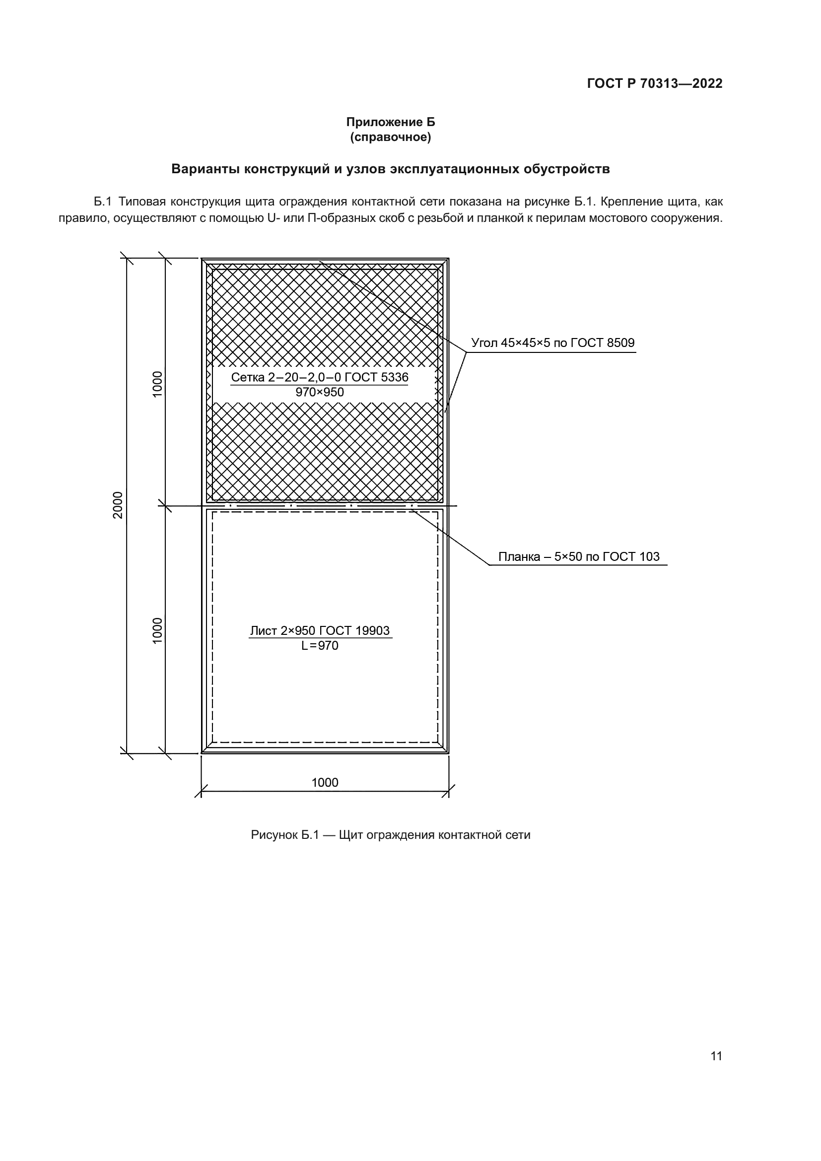 ГОСТ Р 70313-2022