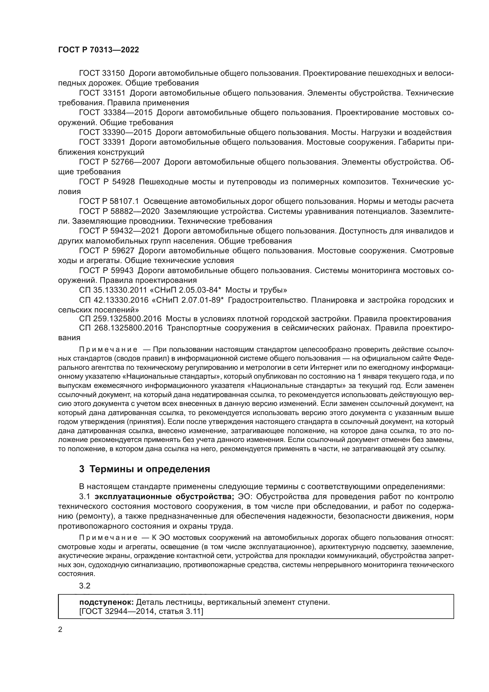 ГОСТ Р 70313-2022