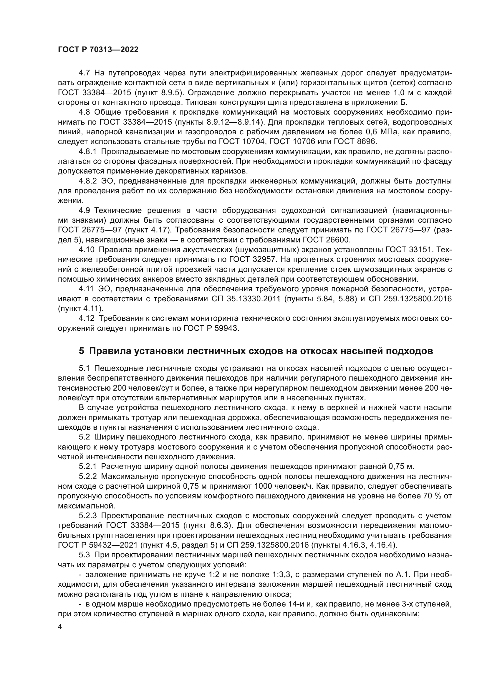 ГОСТ Р 70313-2022