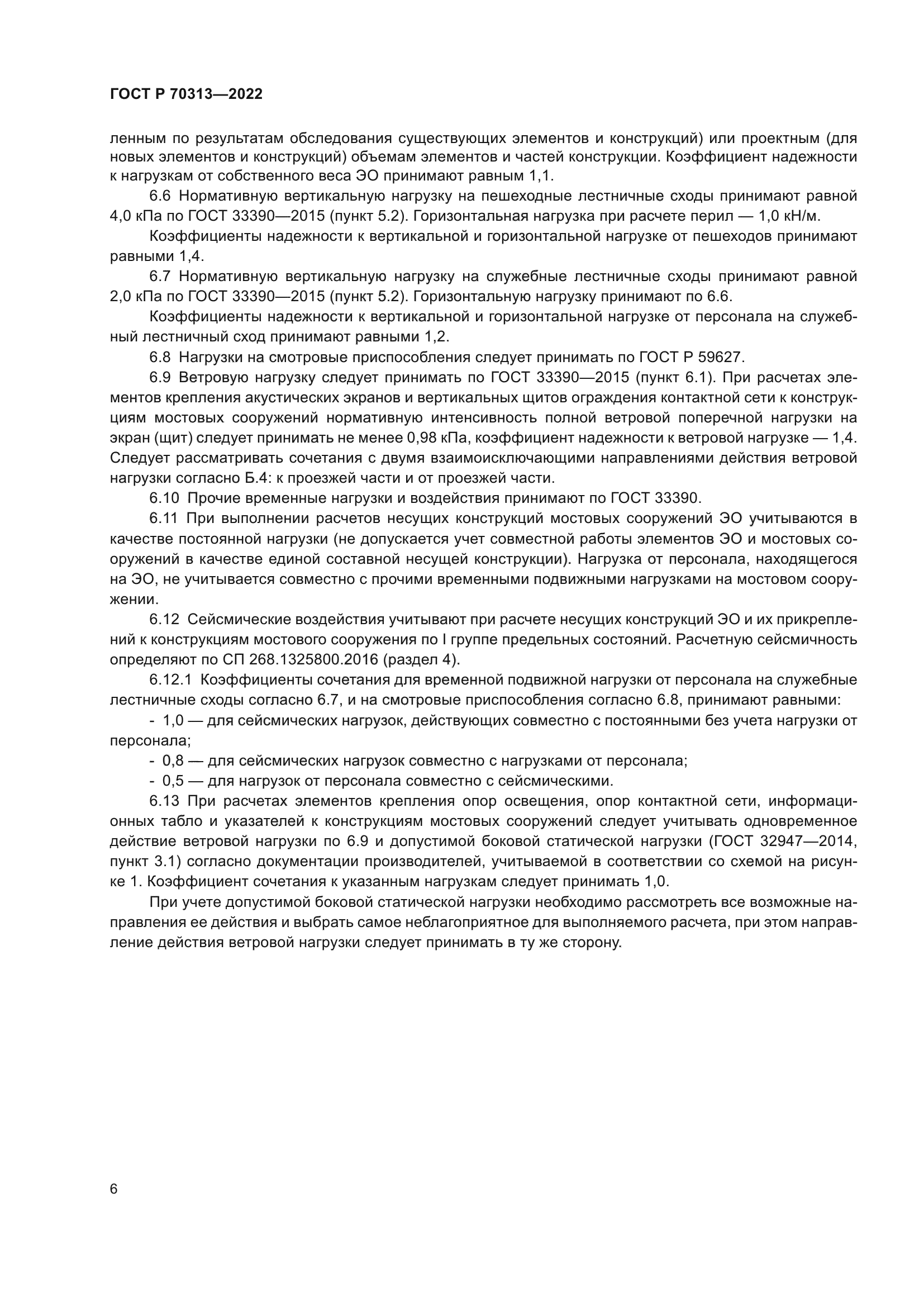 ГОСТ Р 70313-2022