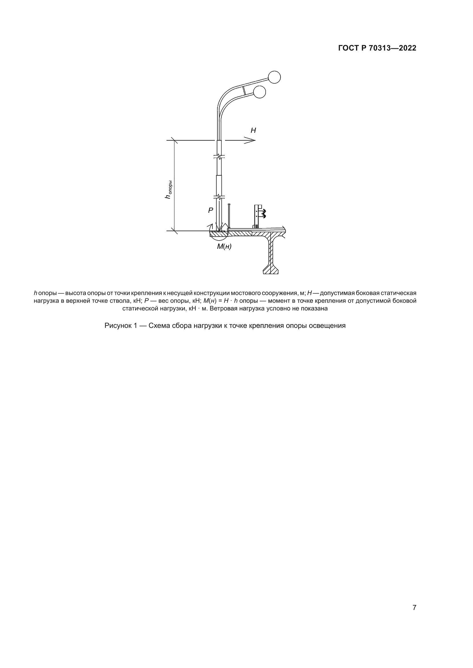 ГОСТ Р 70313-2022