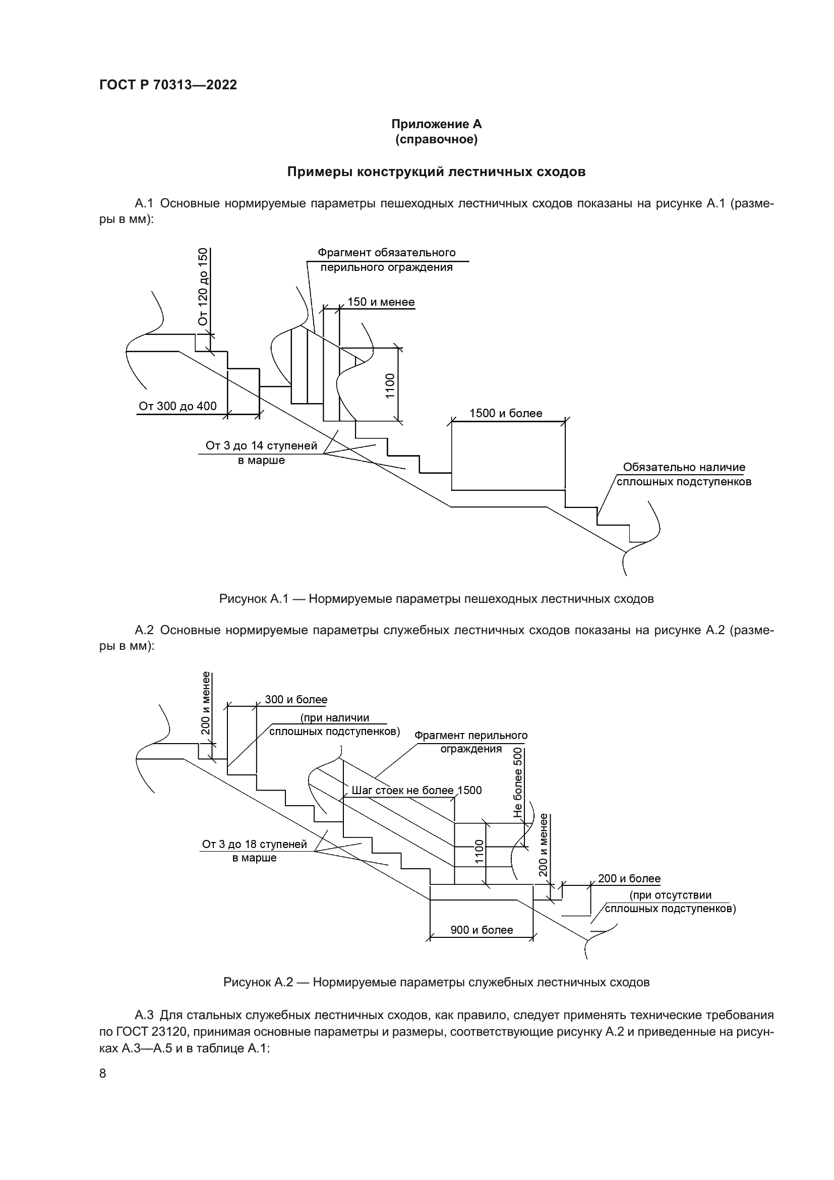 ГОСТ Р 70313-2022