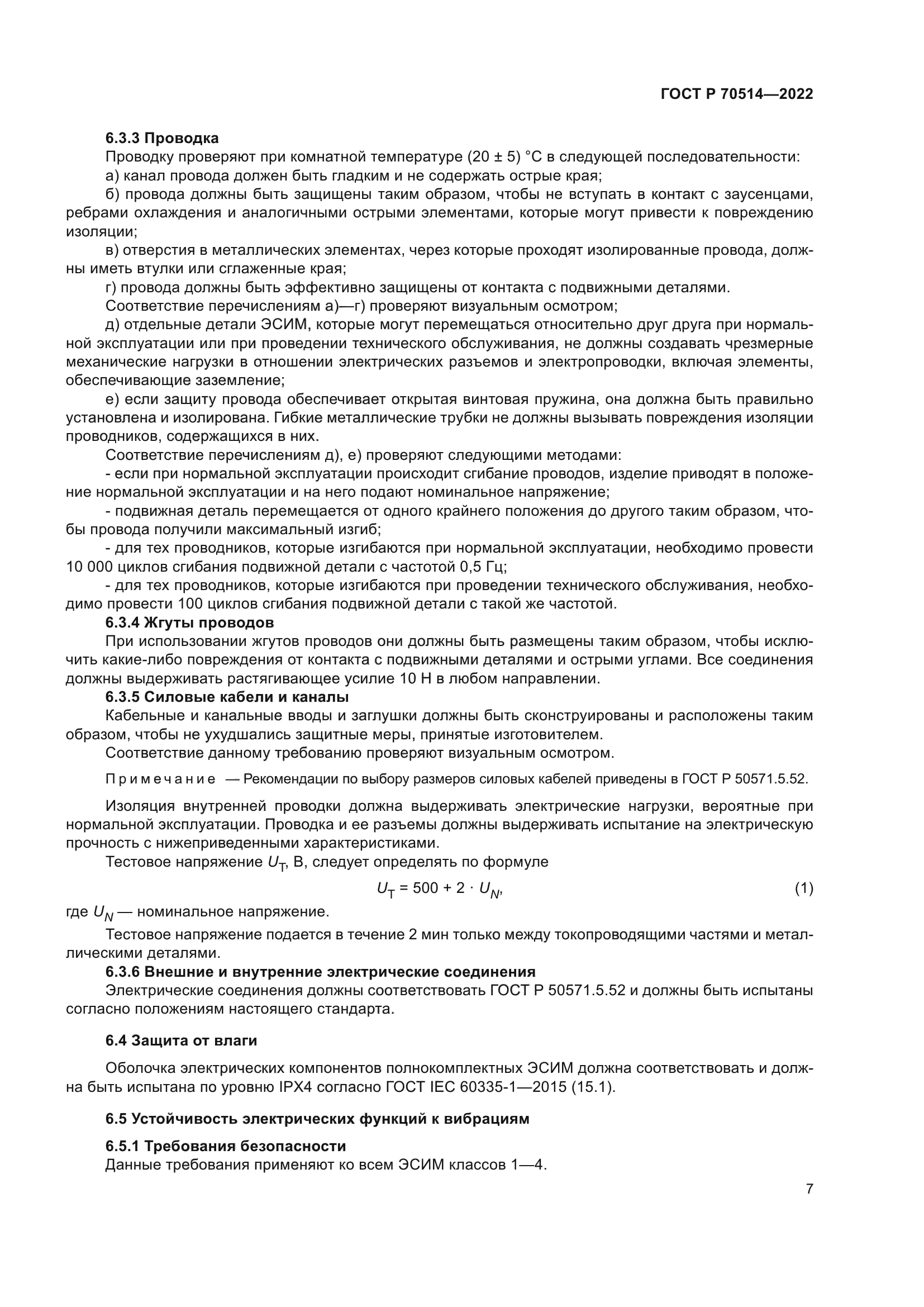 ГОСТ Р 70514-2022