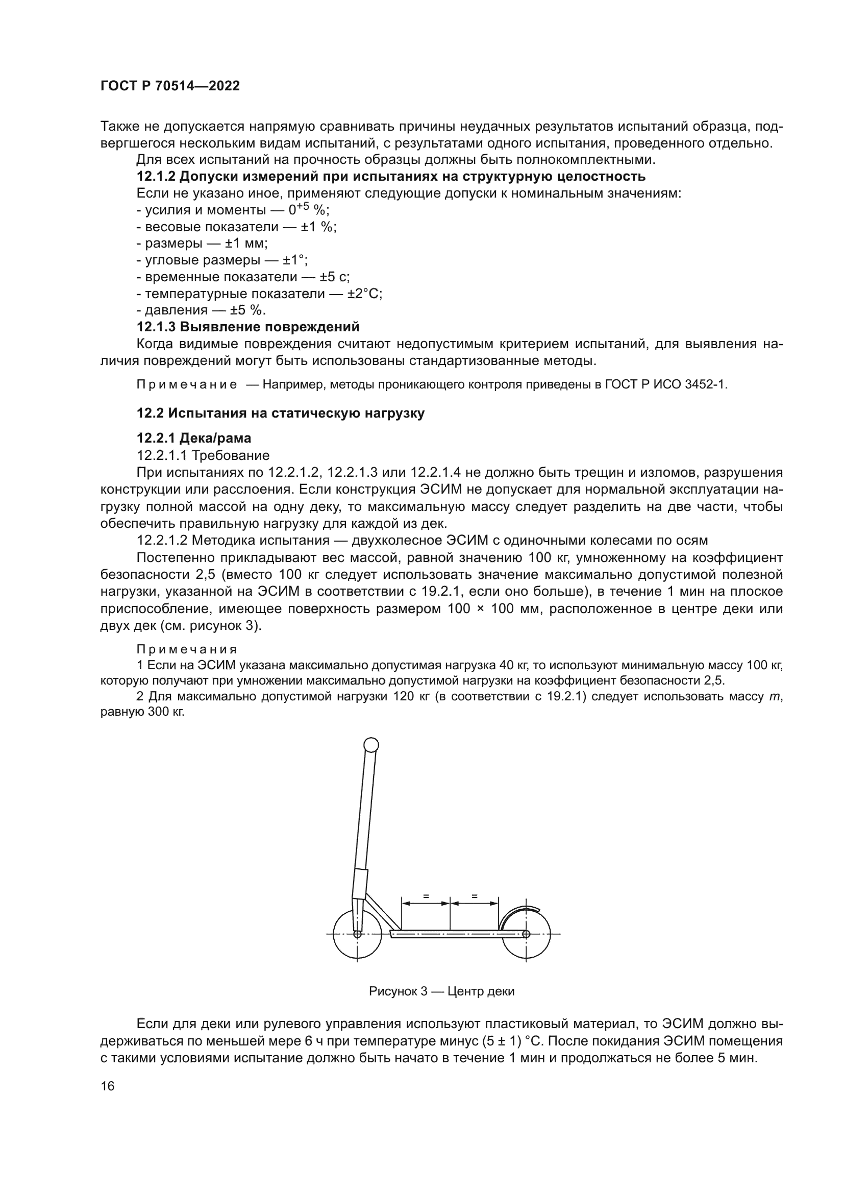 ГОСТ Р 70514-2022