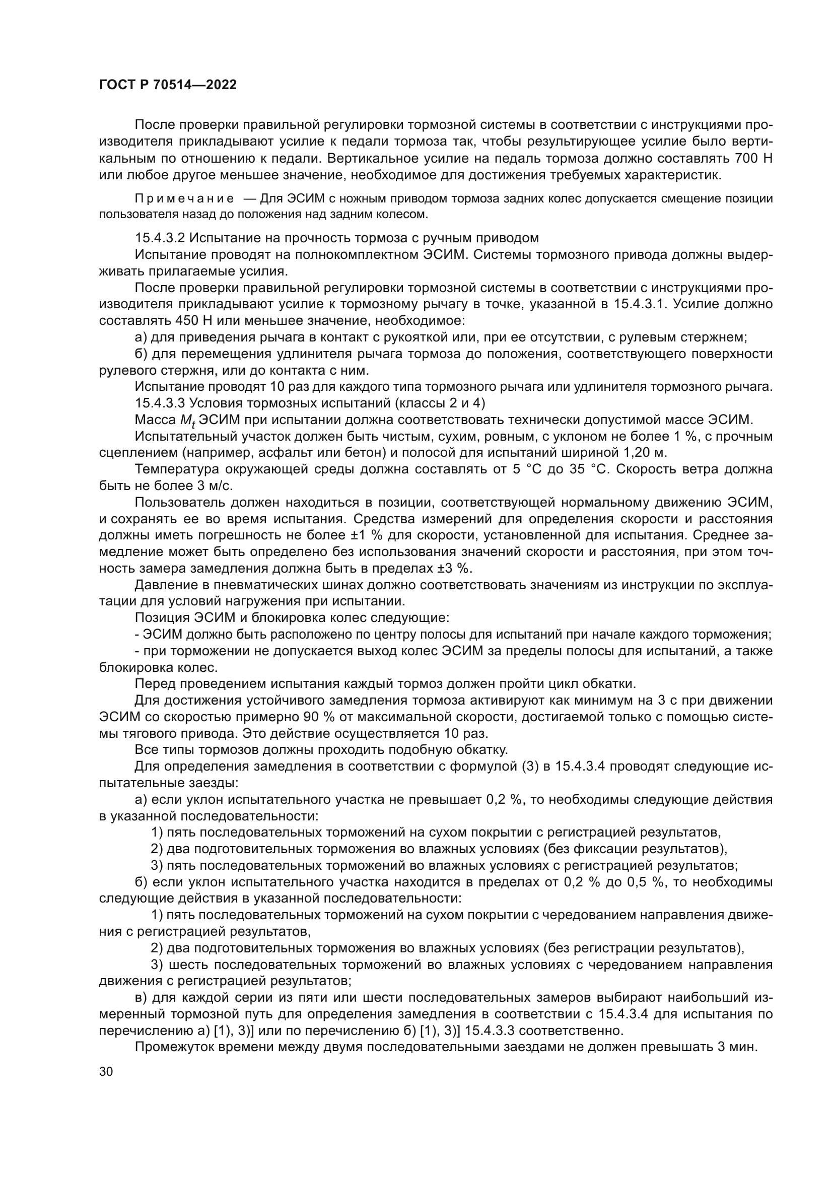 ГОСТ Р 70514-2022