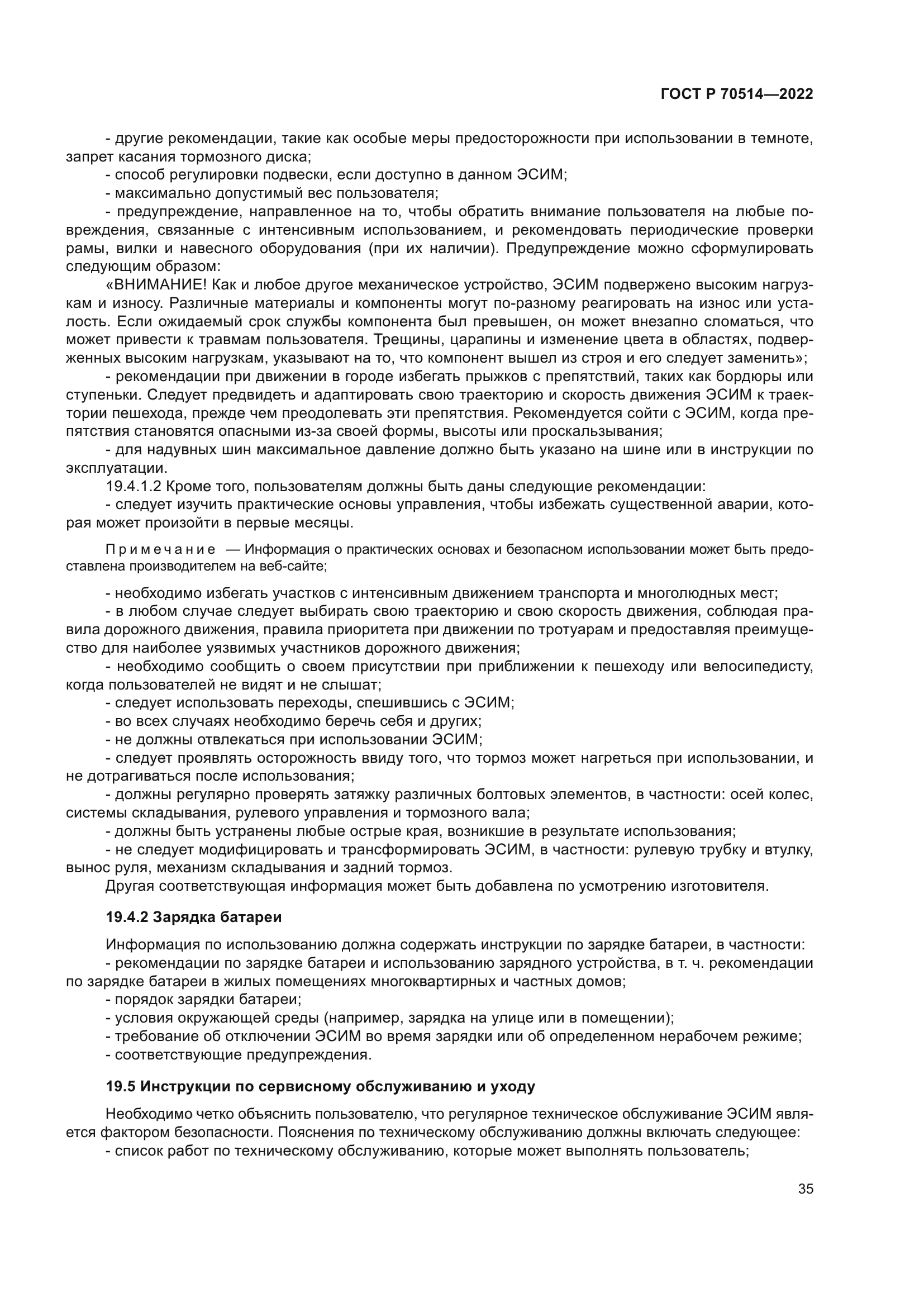 ГОСТ Р 70514-2022