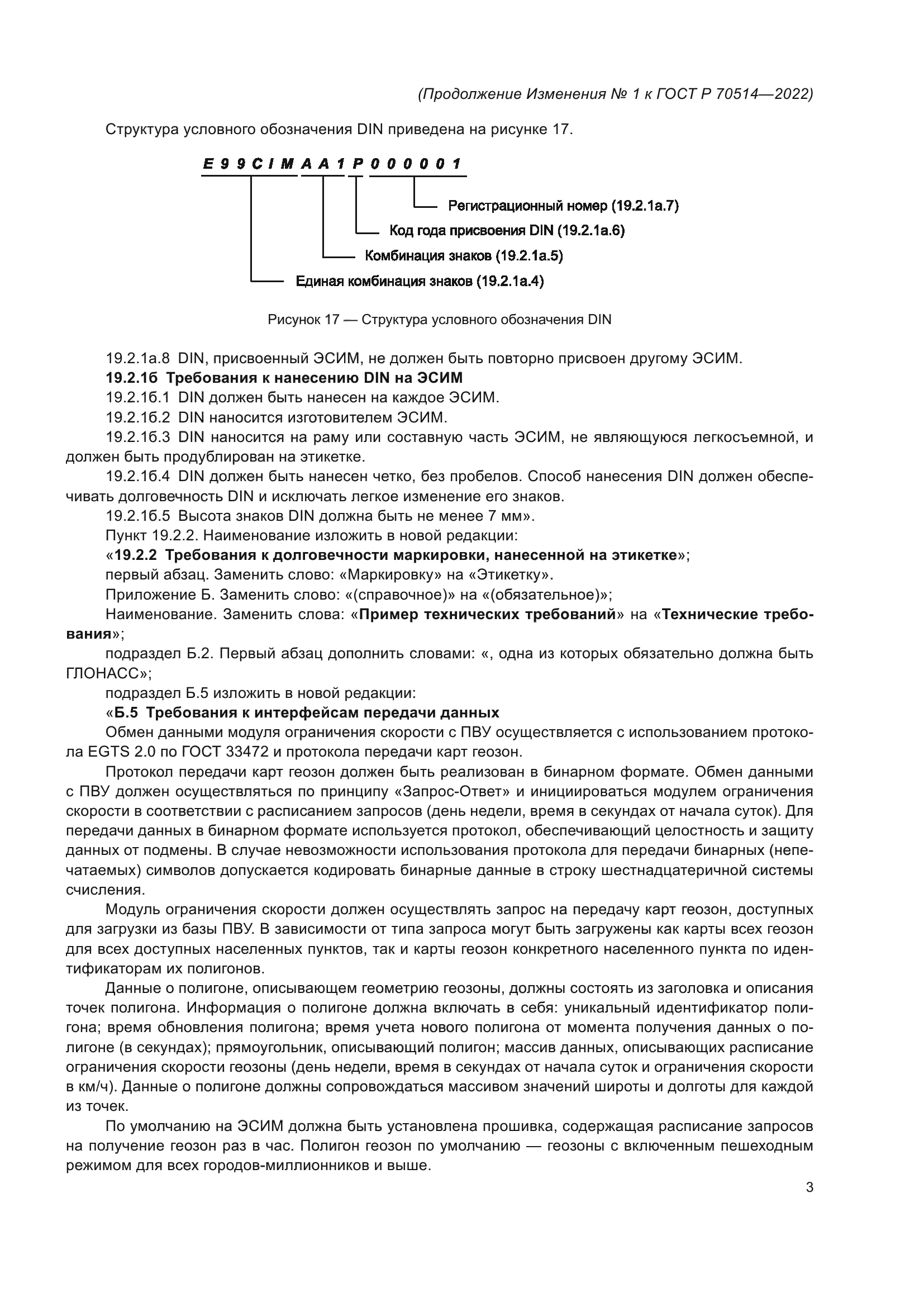 ГОСТ Р 70514-2022