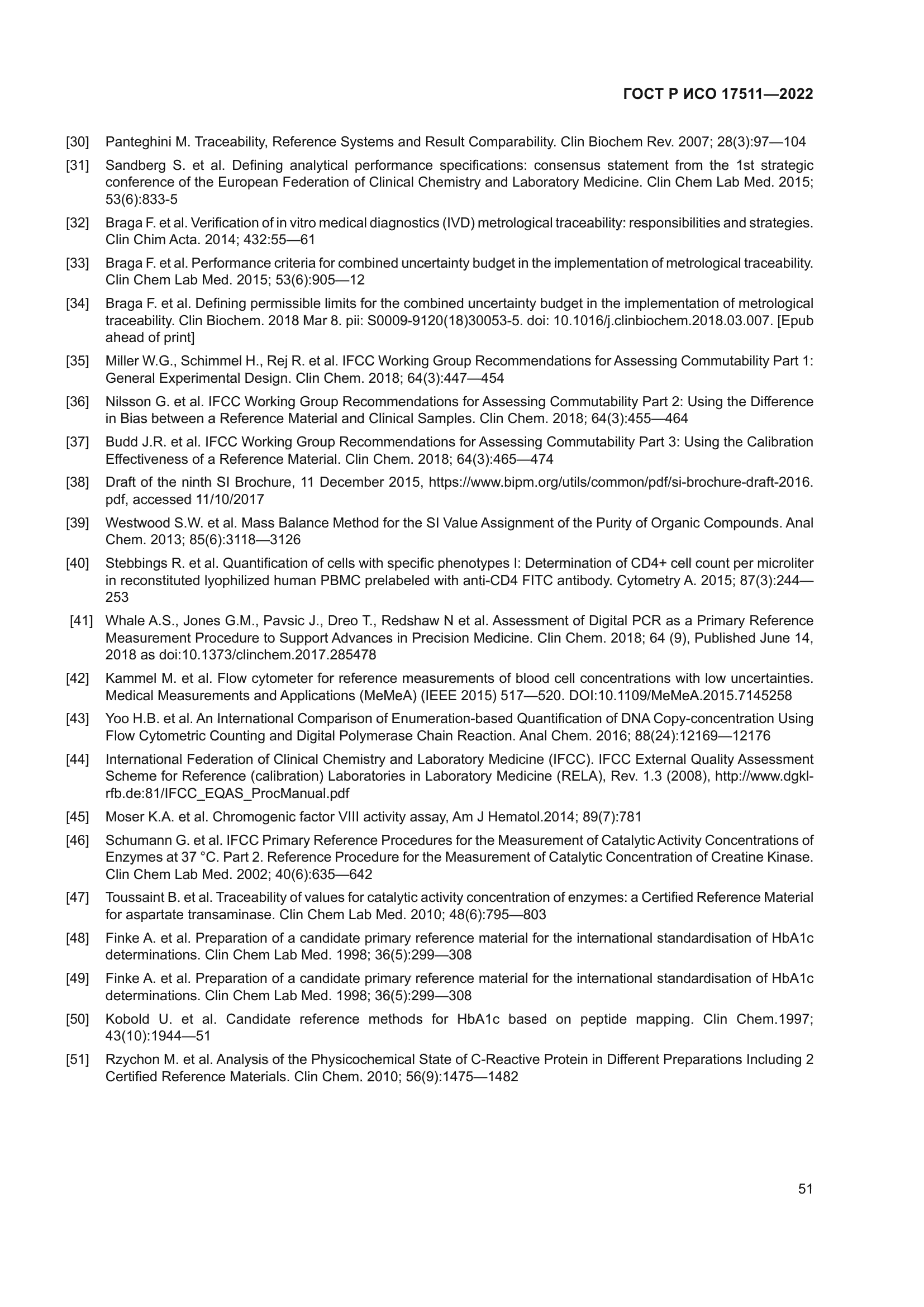 ГОСТ Р ИСО 17511-2022