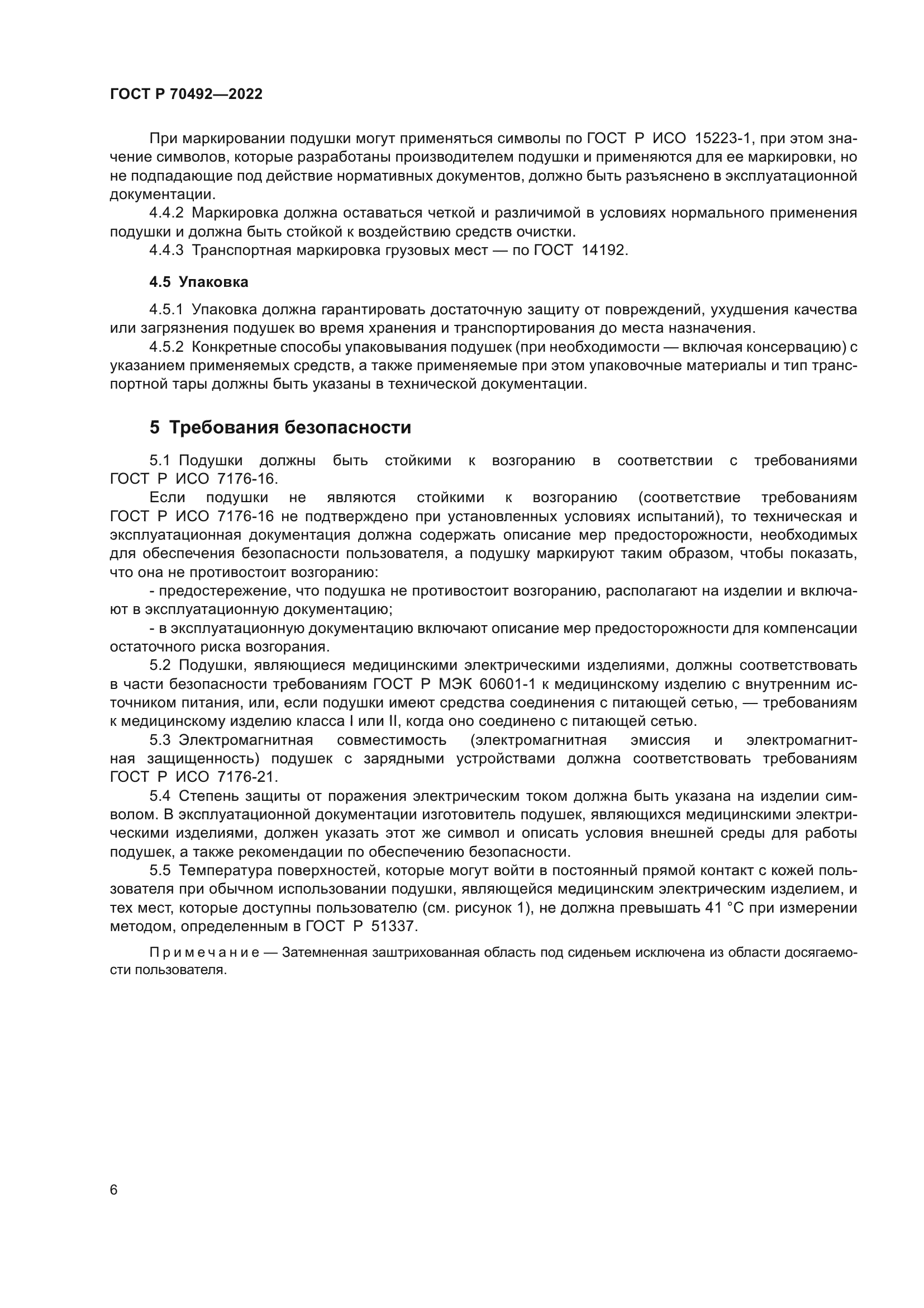 ГОСТ Р 70492-2022