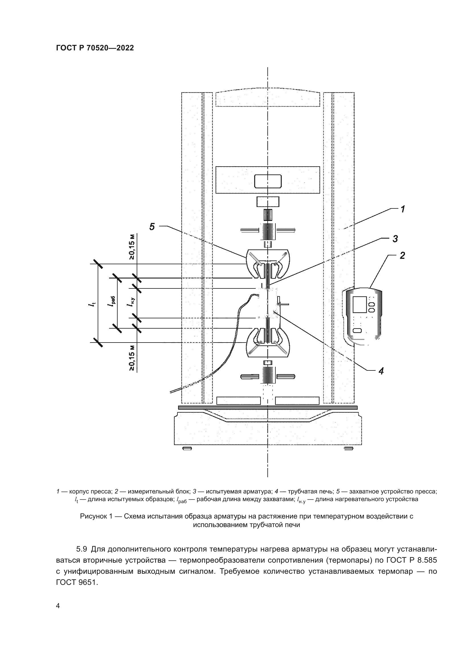 ГОСТ Р 70520-2022