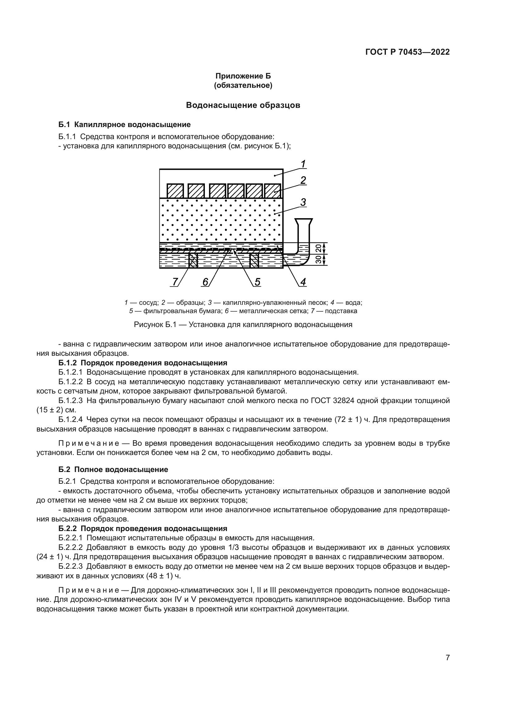 ГОСТ Р 70453-2022