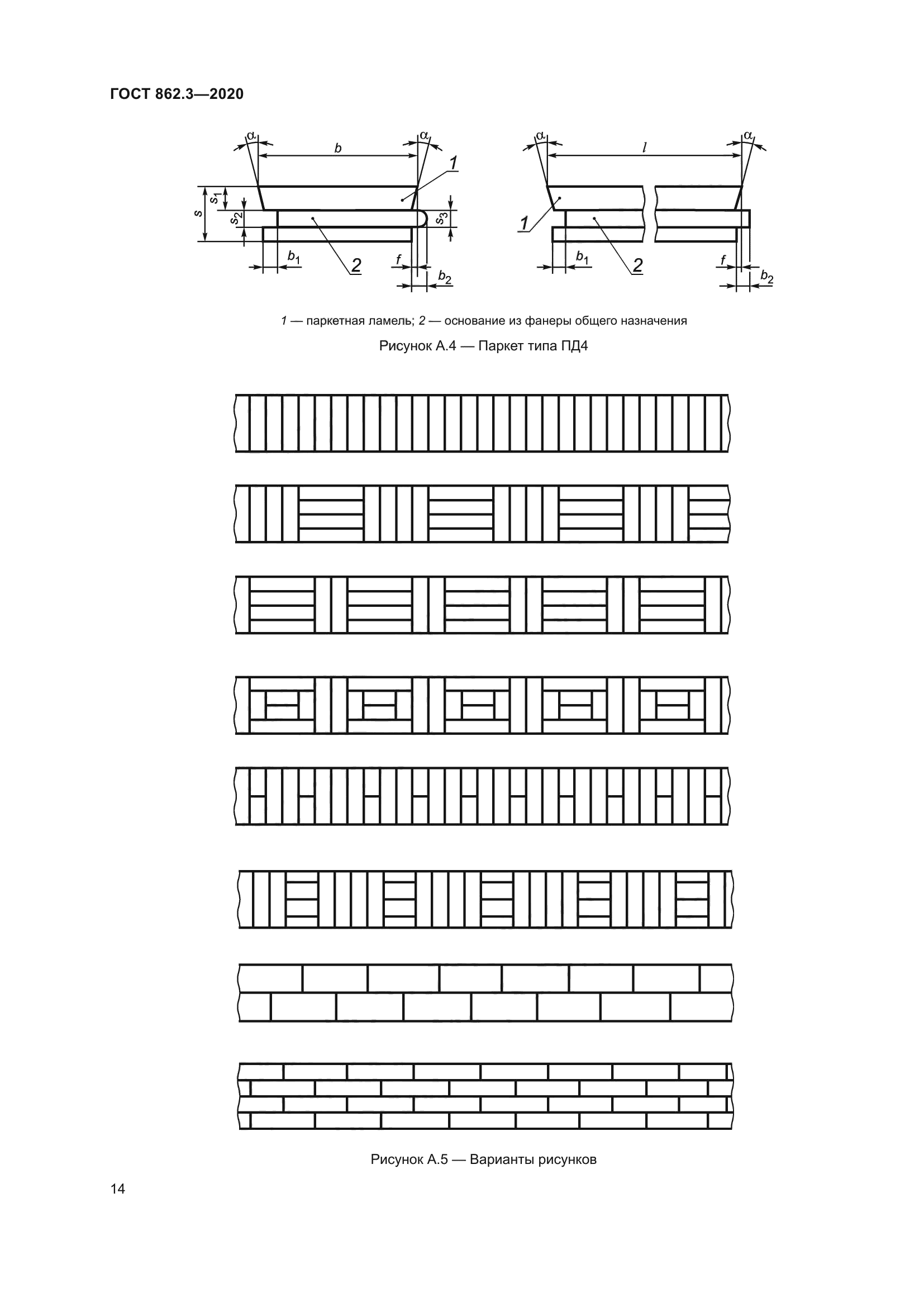ГОСТ 862.3-2020