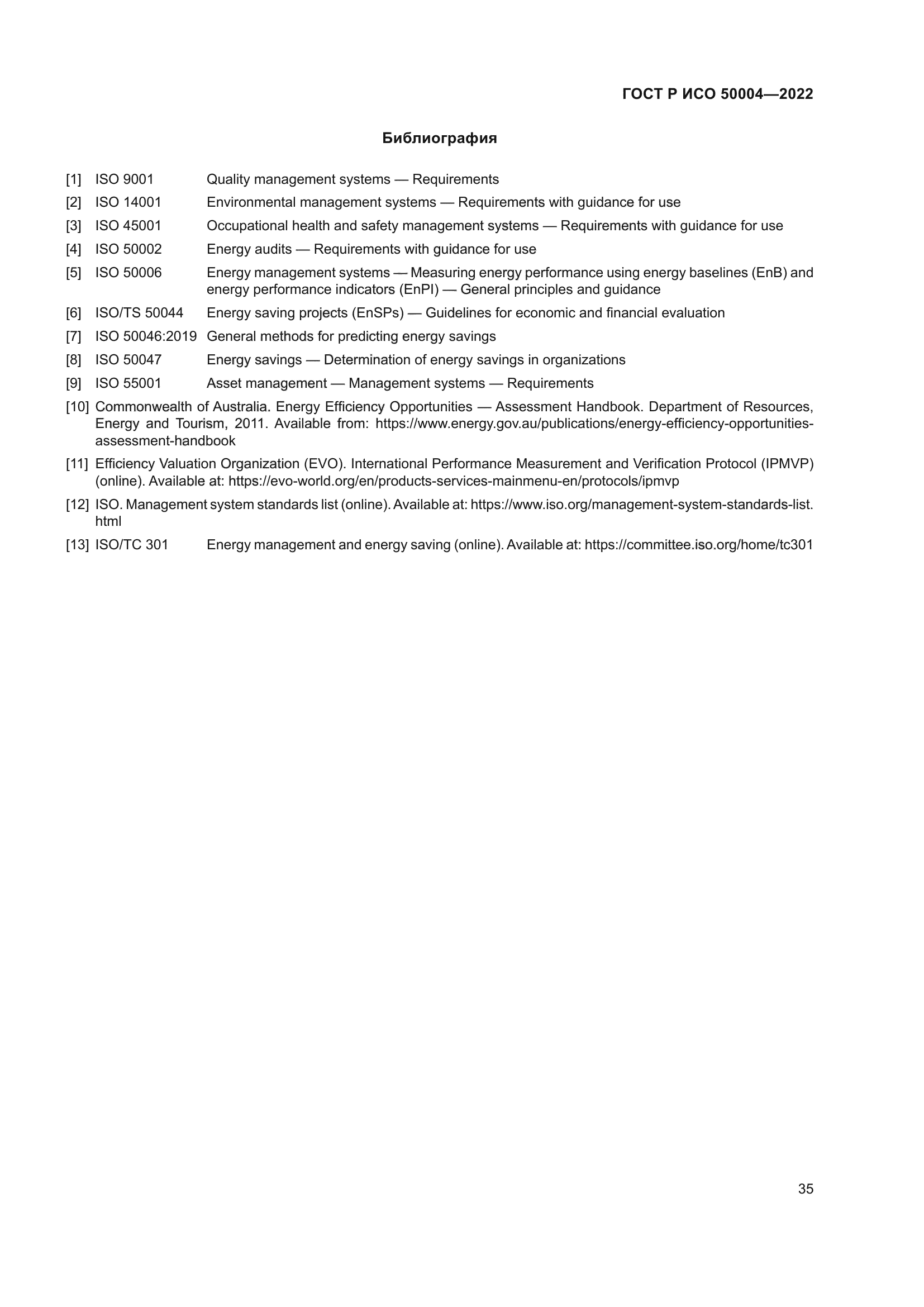 ГОСТ Р ИСО 50004-2022