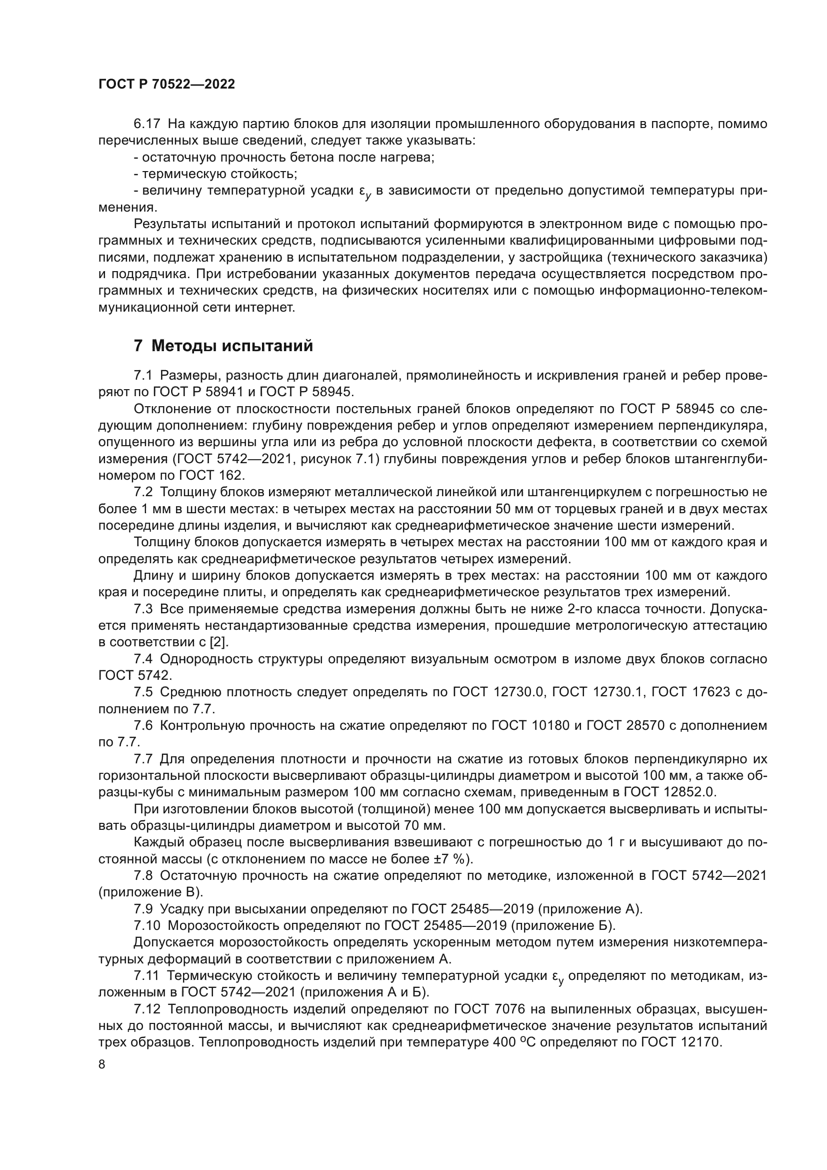 ГОСТ Р 70522-2022