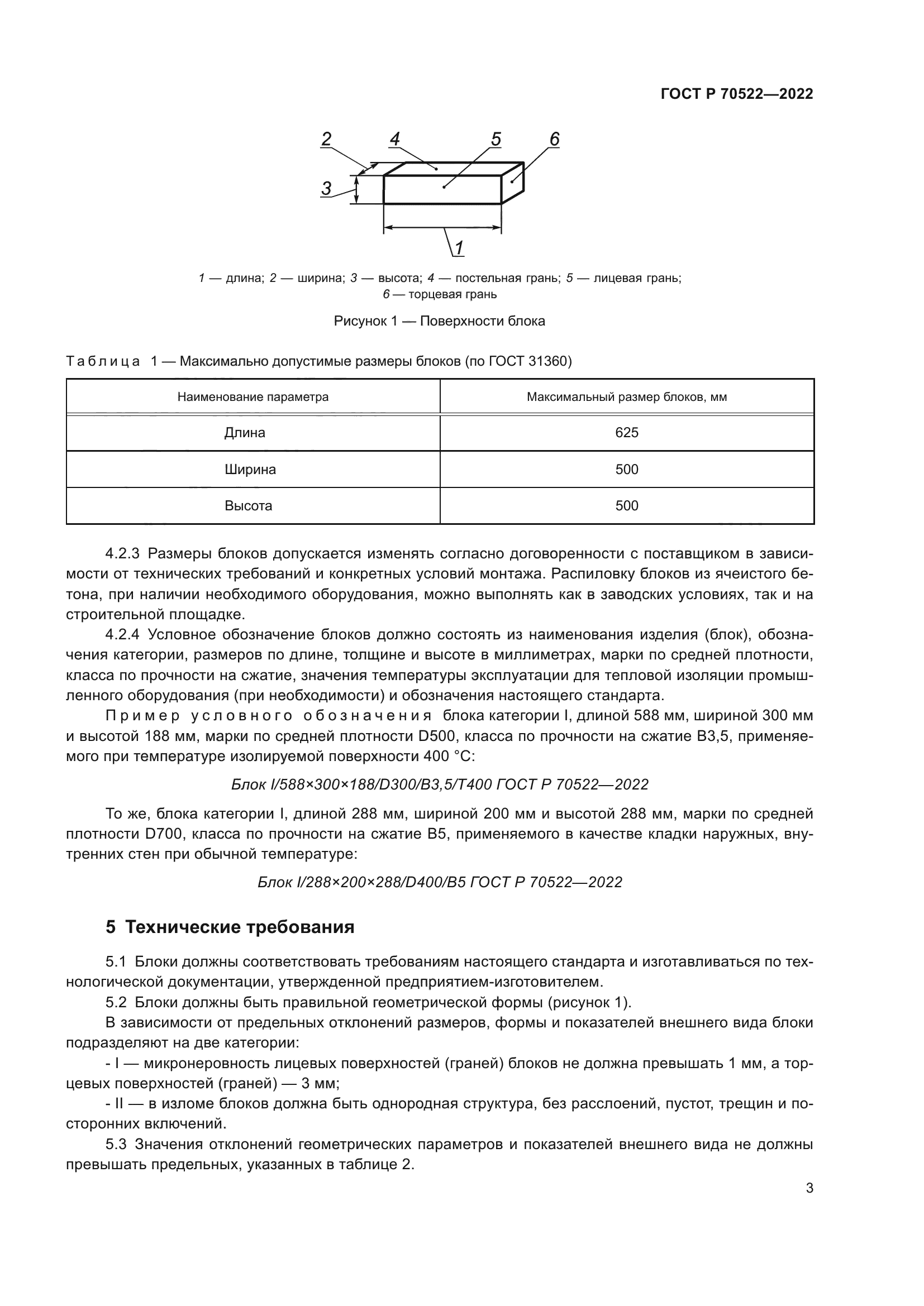 ГОСТ Р 70522-2022