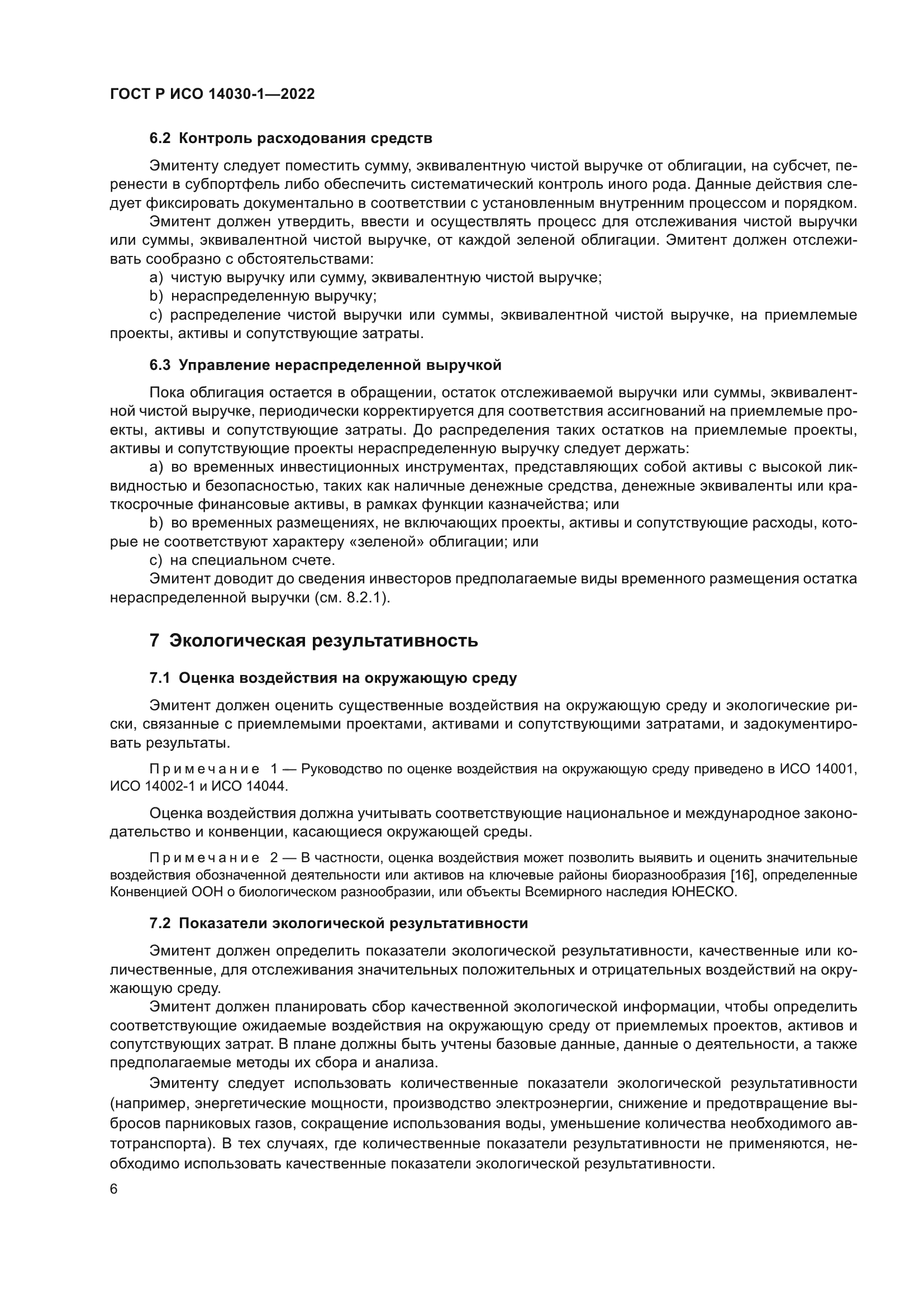 ГОСТ Р ИСО 14030-1-2022