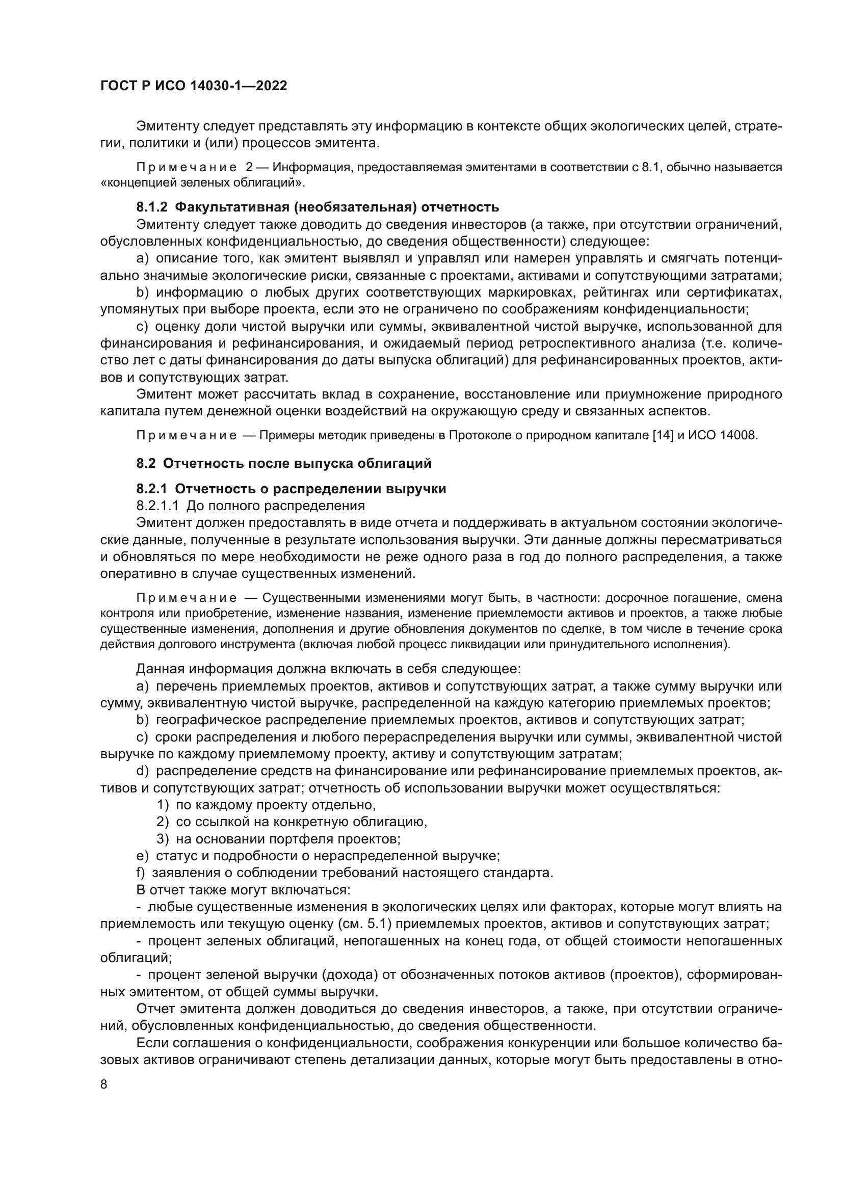 ГОСТ Р ИСО 14030-1-2022