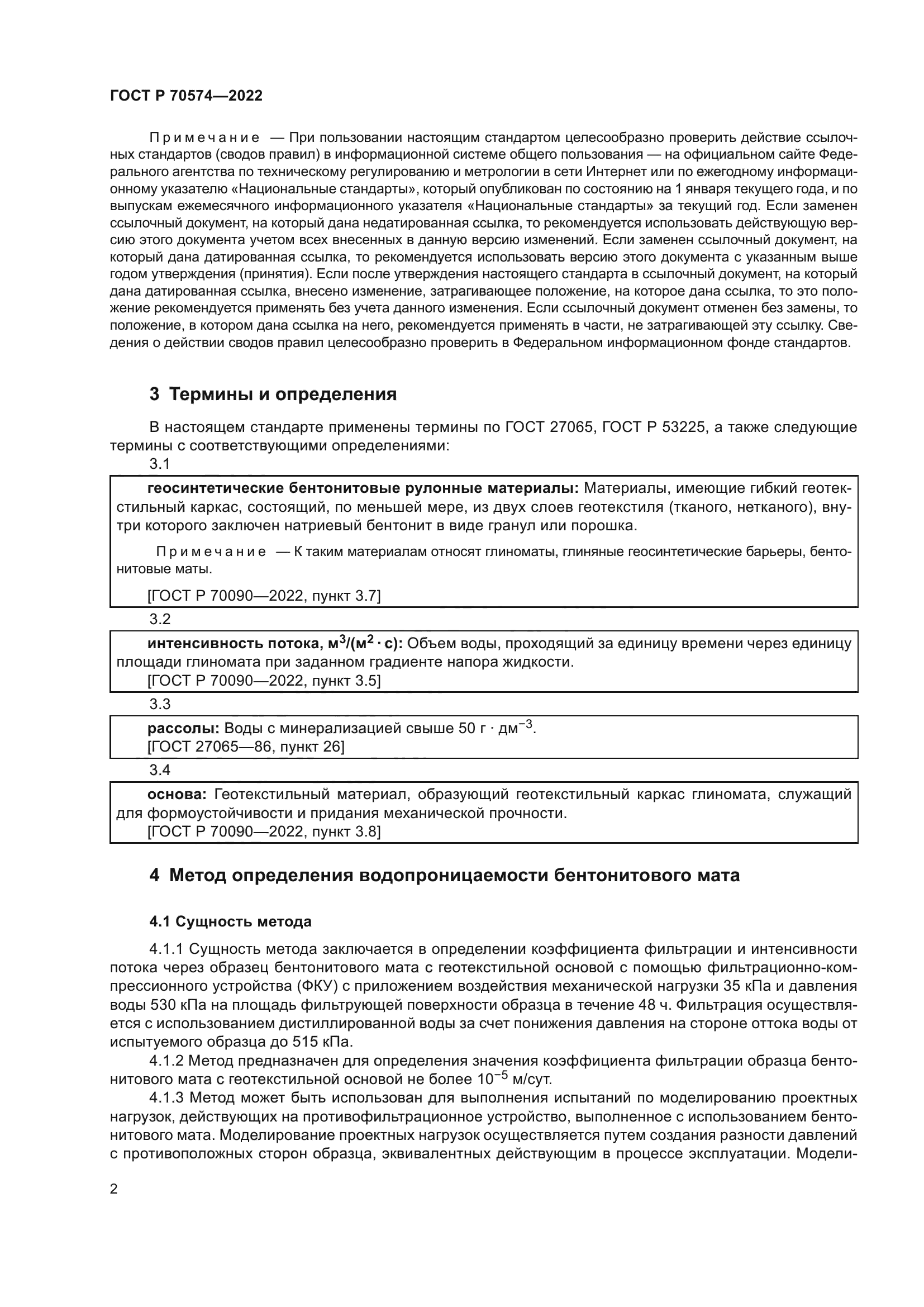 ГОСТ Р 70574-2022