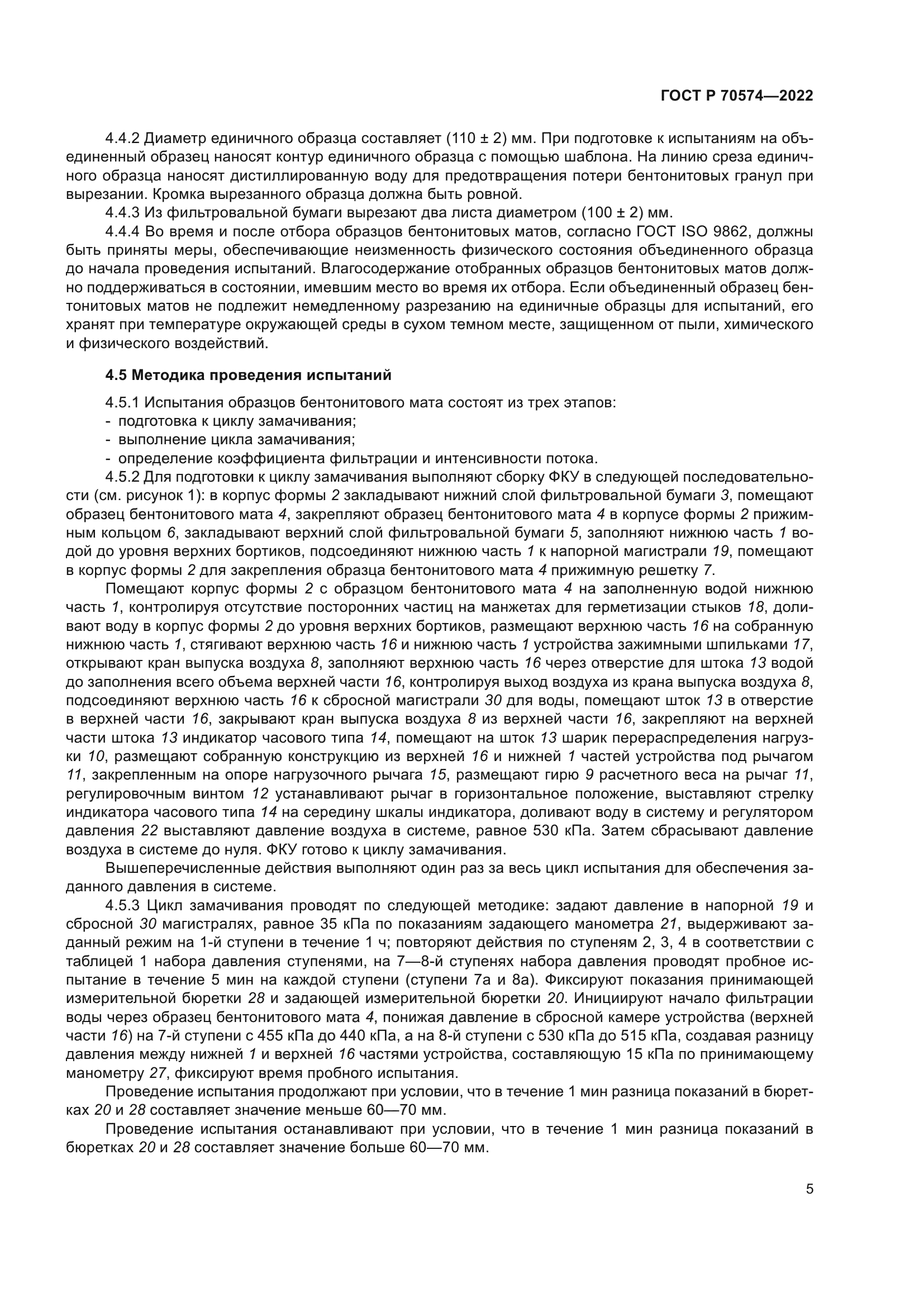 ГОСТ Р 70574-2022