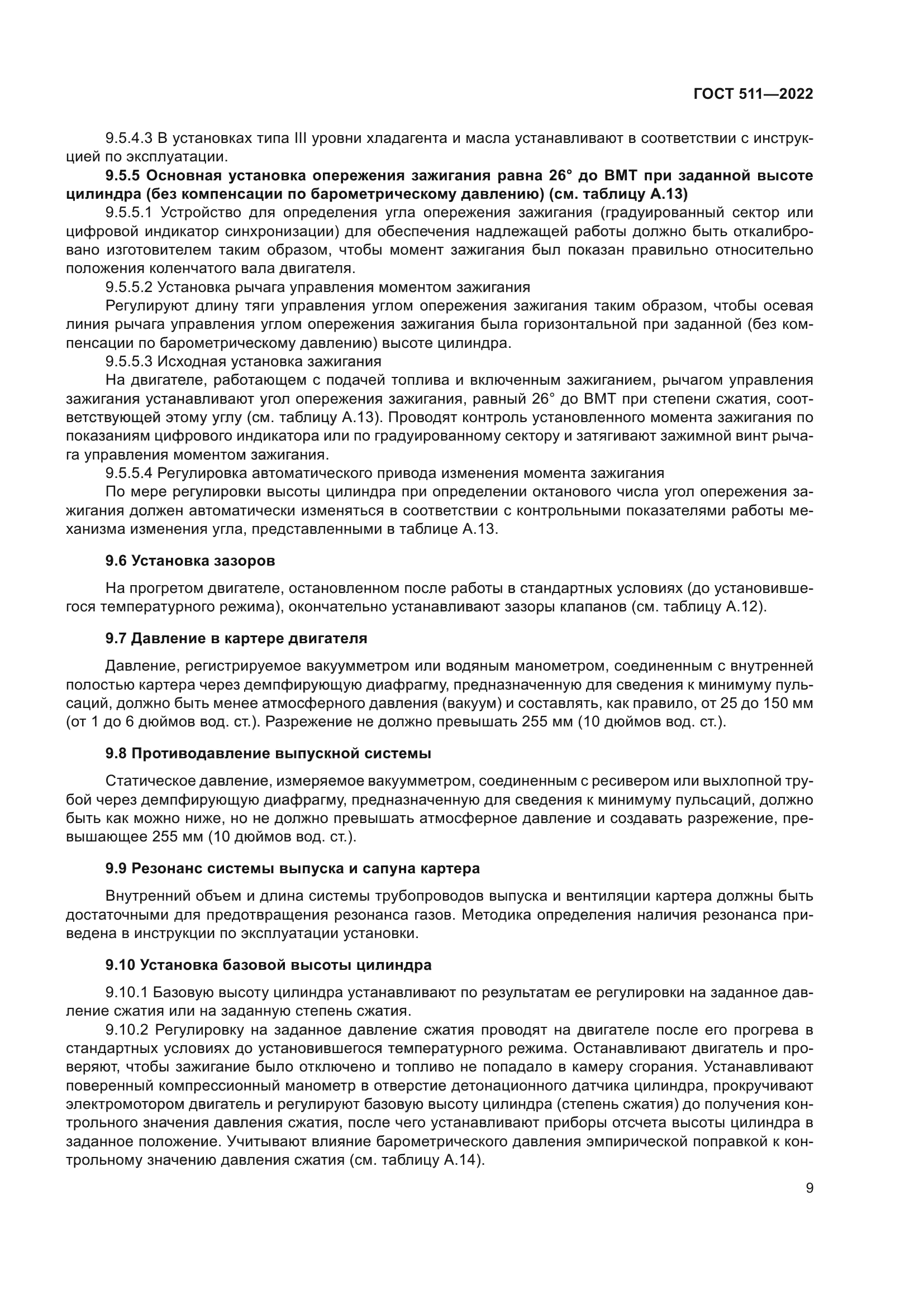 ГОСТ 511-2022