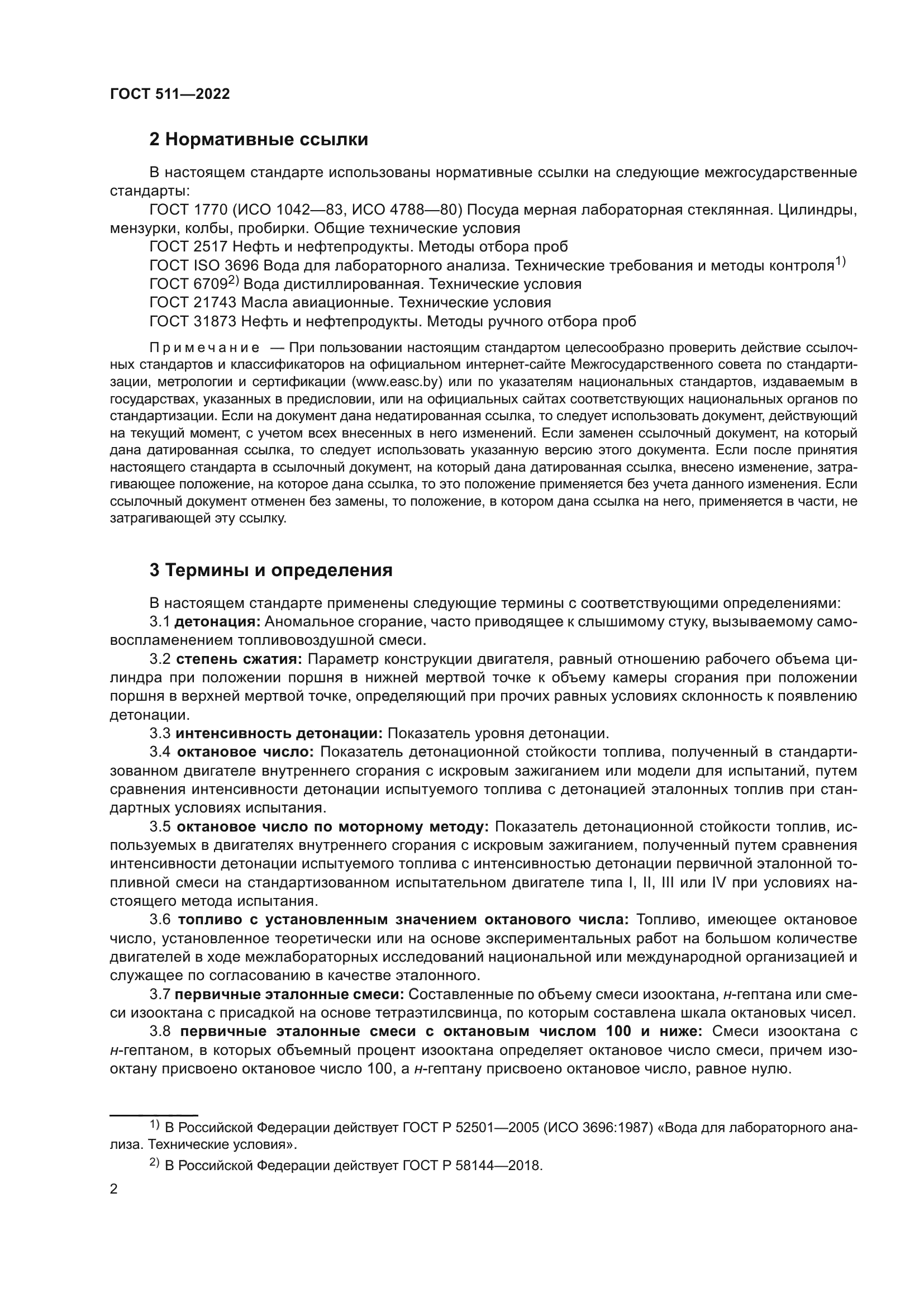 ГОСТ 511-2022