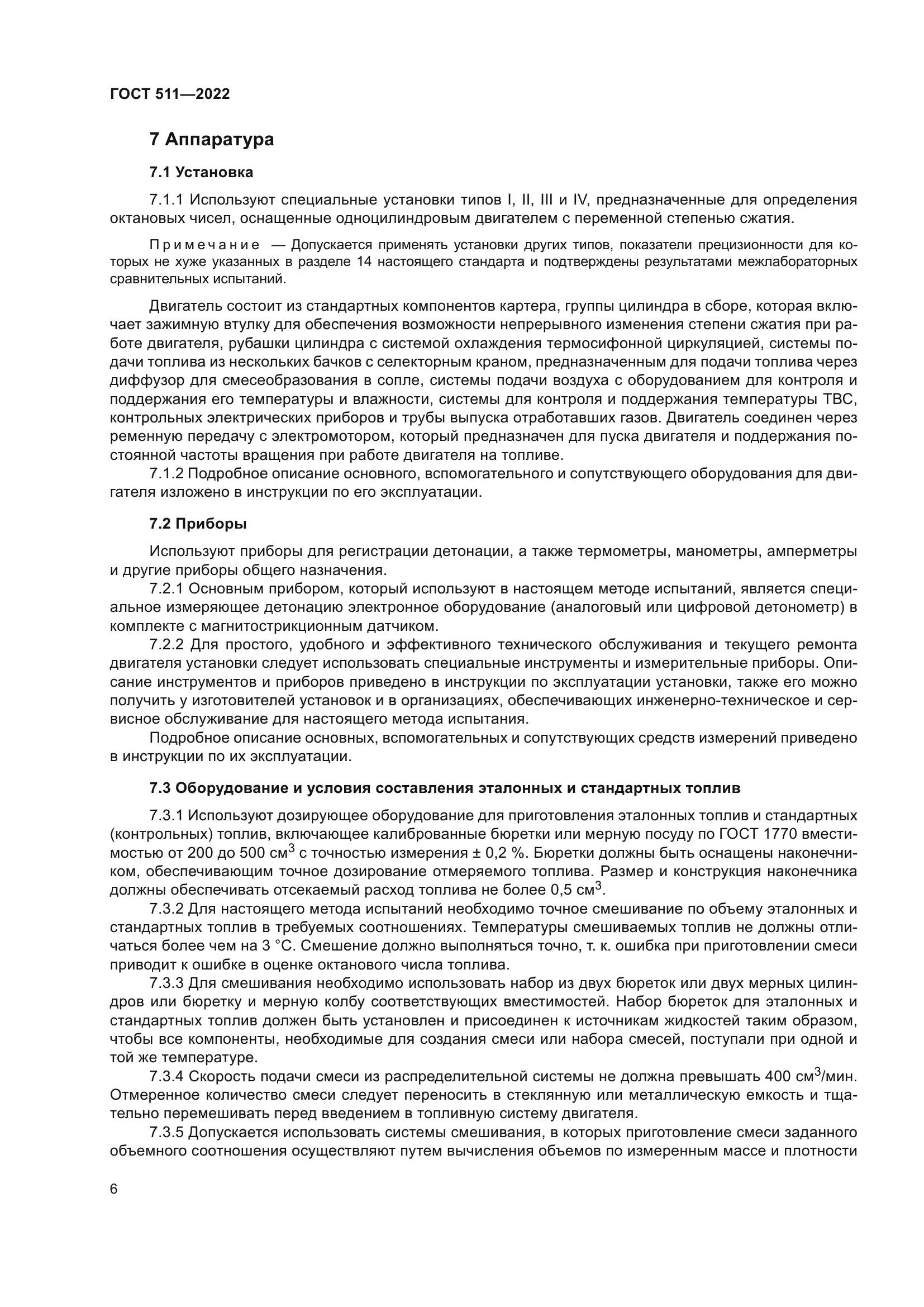 ГОСТ 511-2022