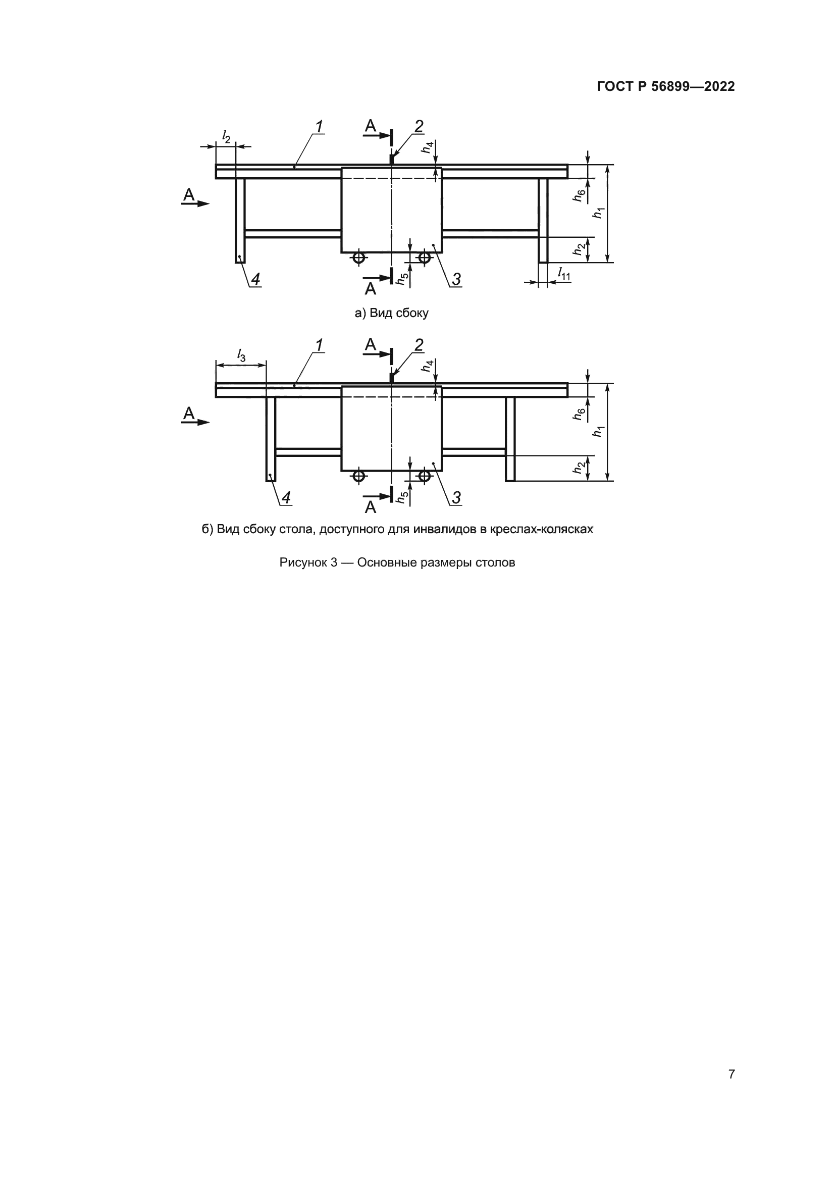 ГОСТ Р 56899-2022