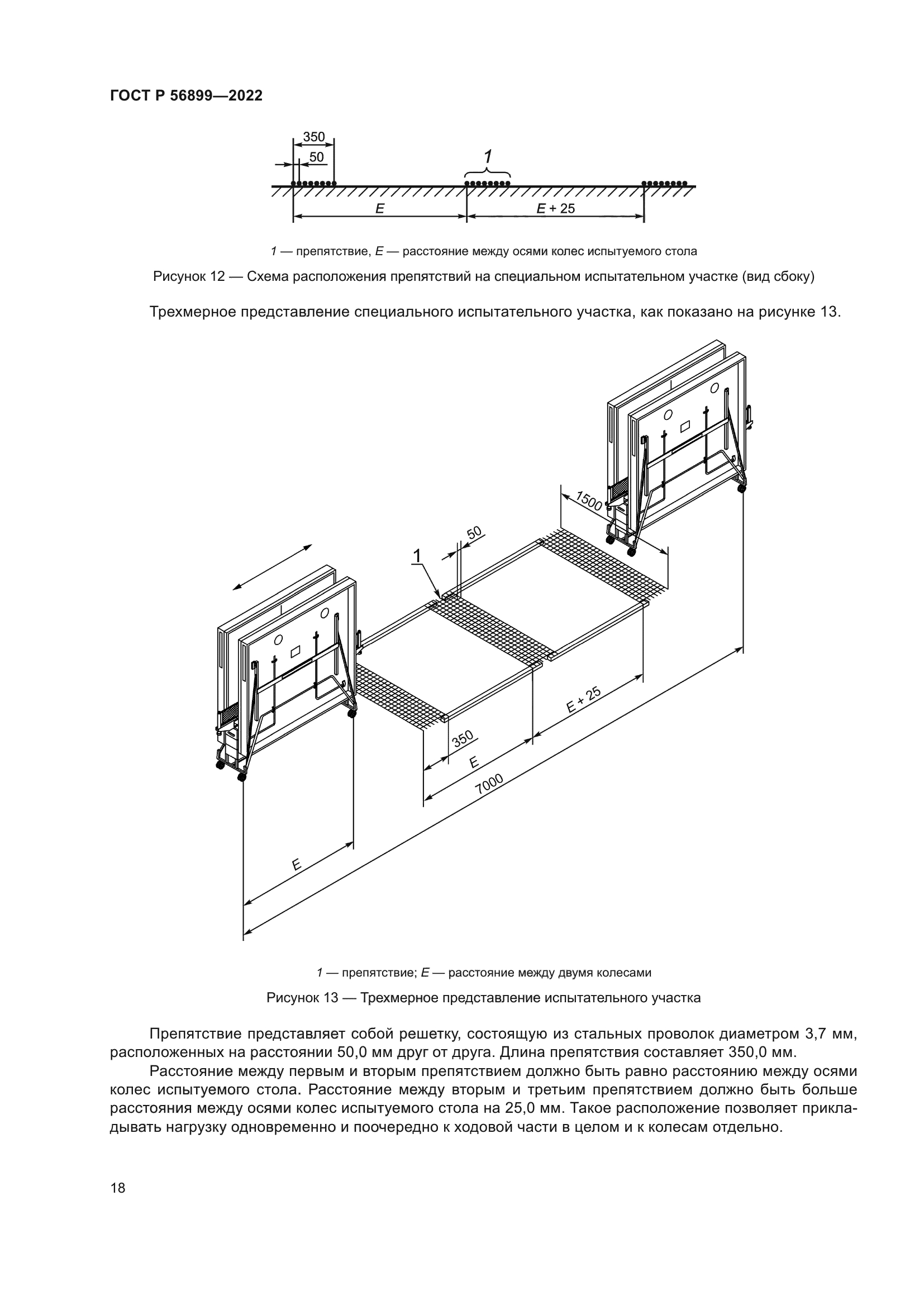 ГОСТ Р 56899-2022
